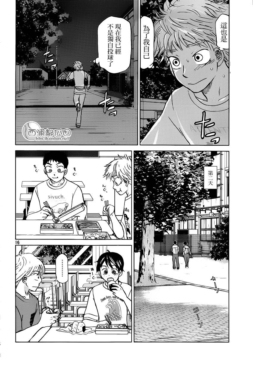 王牌投手 振臂高挥 第121话 第15页