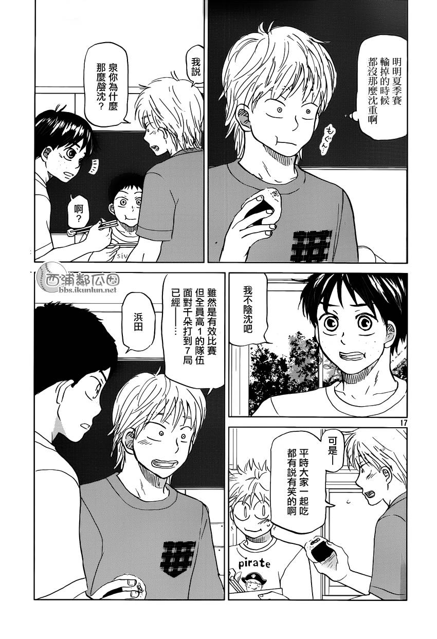 王牌投手 振臂高挥 第121话 第16页