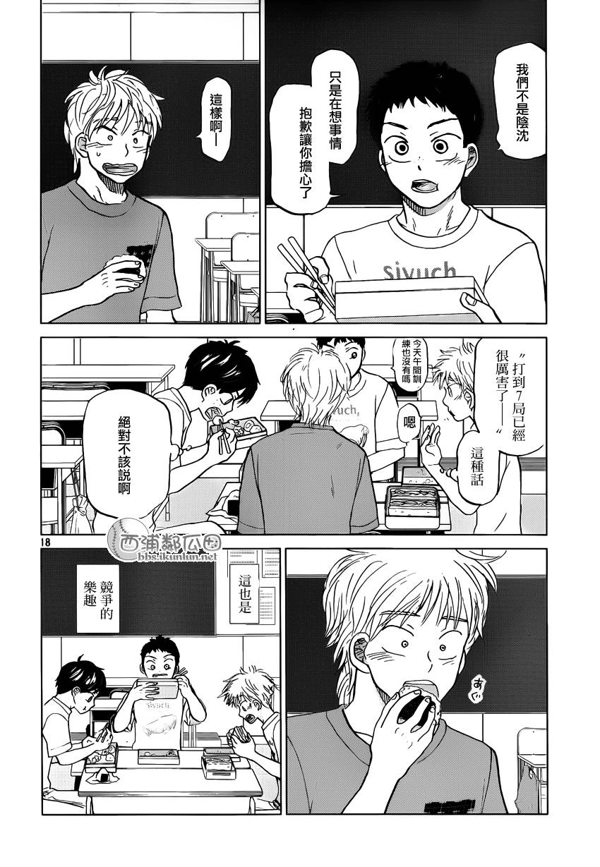 王牌投手 振臂高挥 第121话 第17页