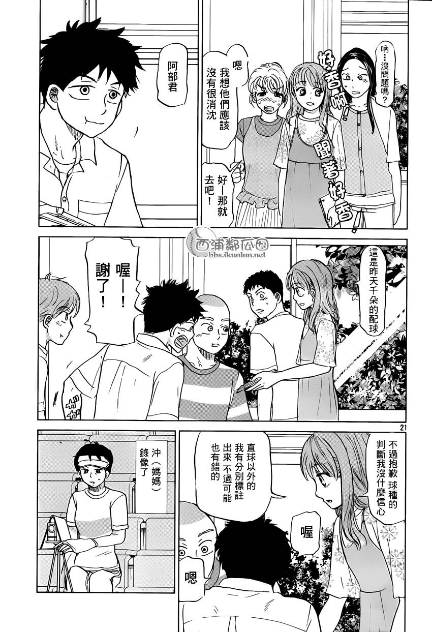 王牌投手 振臂高挥 第121话 第20页