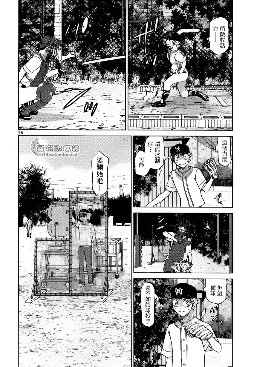 王牌投手 振臂高挥 第121话 第25页