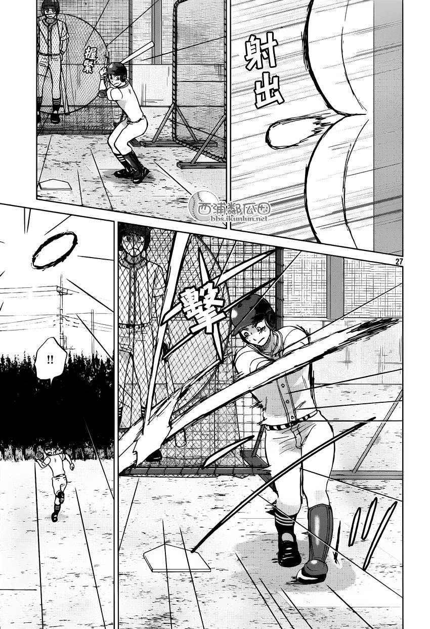 王牌投手 振臂高挥 第121话 第26页