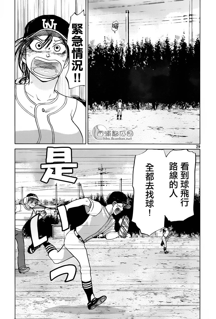 王牌投手 振臂高挥 第121话 第28页