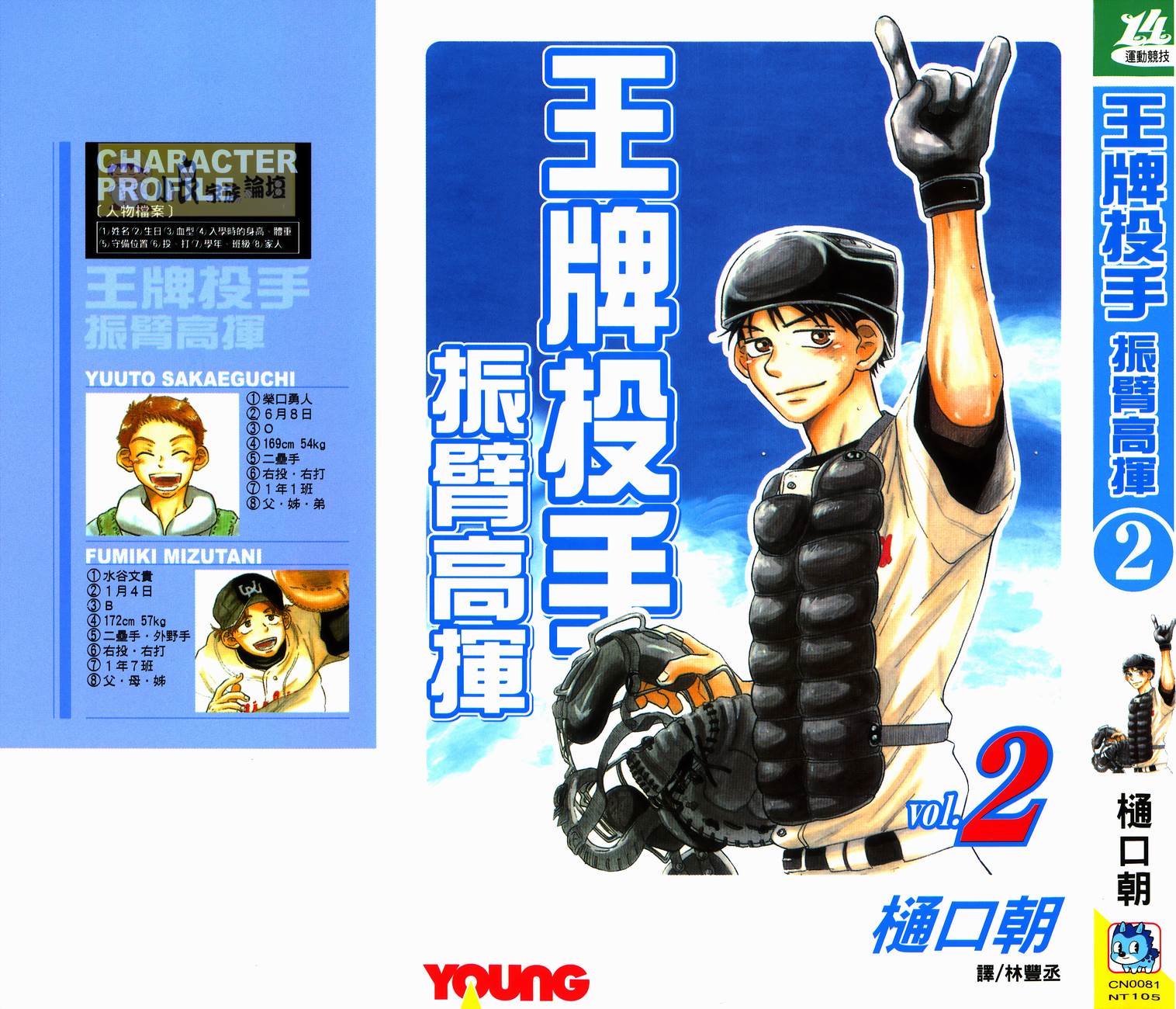 王牌投手 振臂高挥 第2卷 第0页