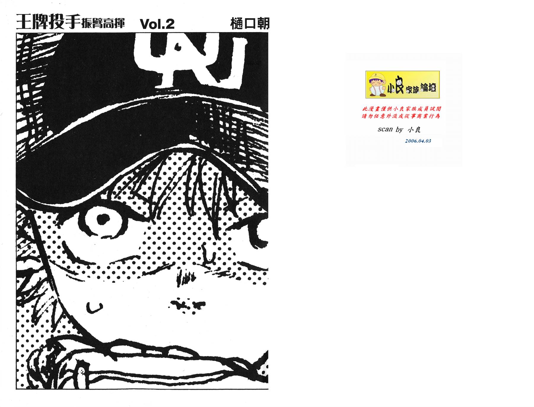 王牌投手 振臂高挥 第2卷 第1页