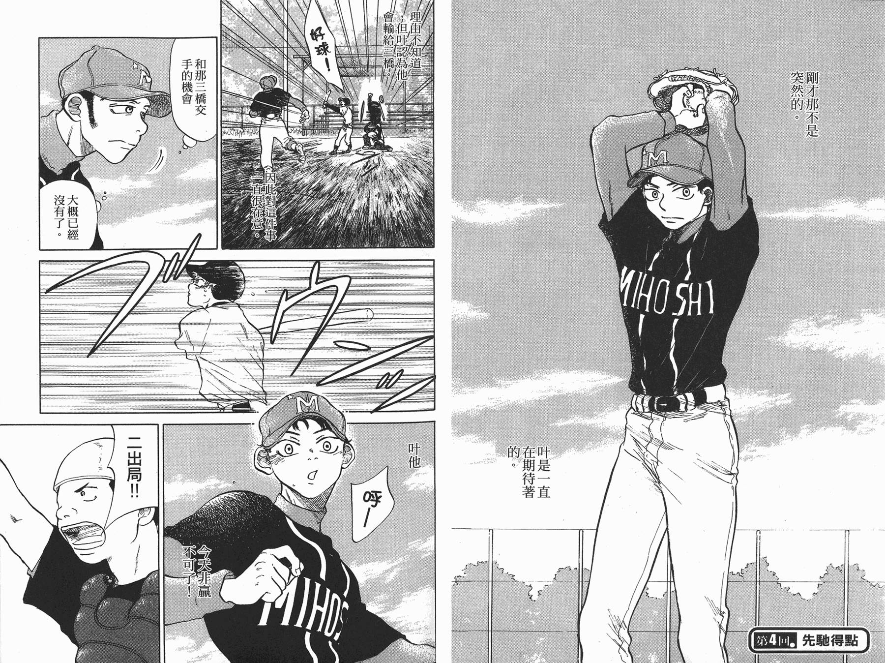 王牌投手 振臂高挥 第2卷 第4页