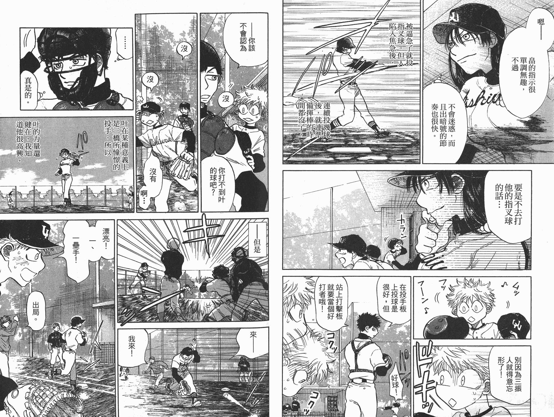 王牌投手 振臂高挥 第2卷 第5页