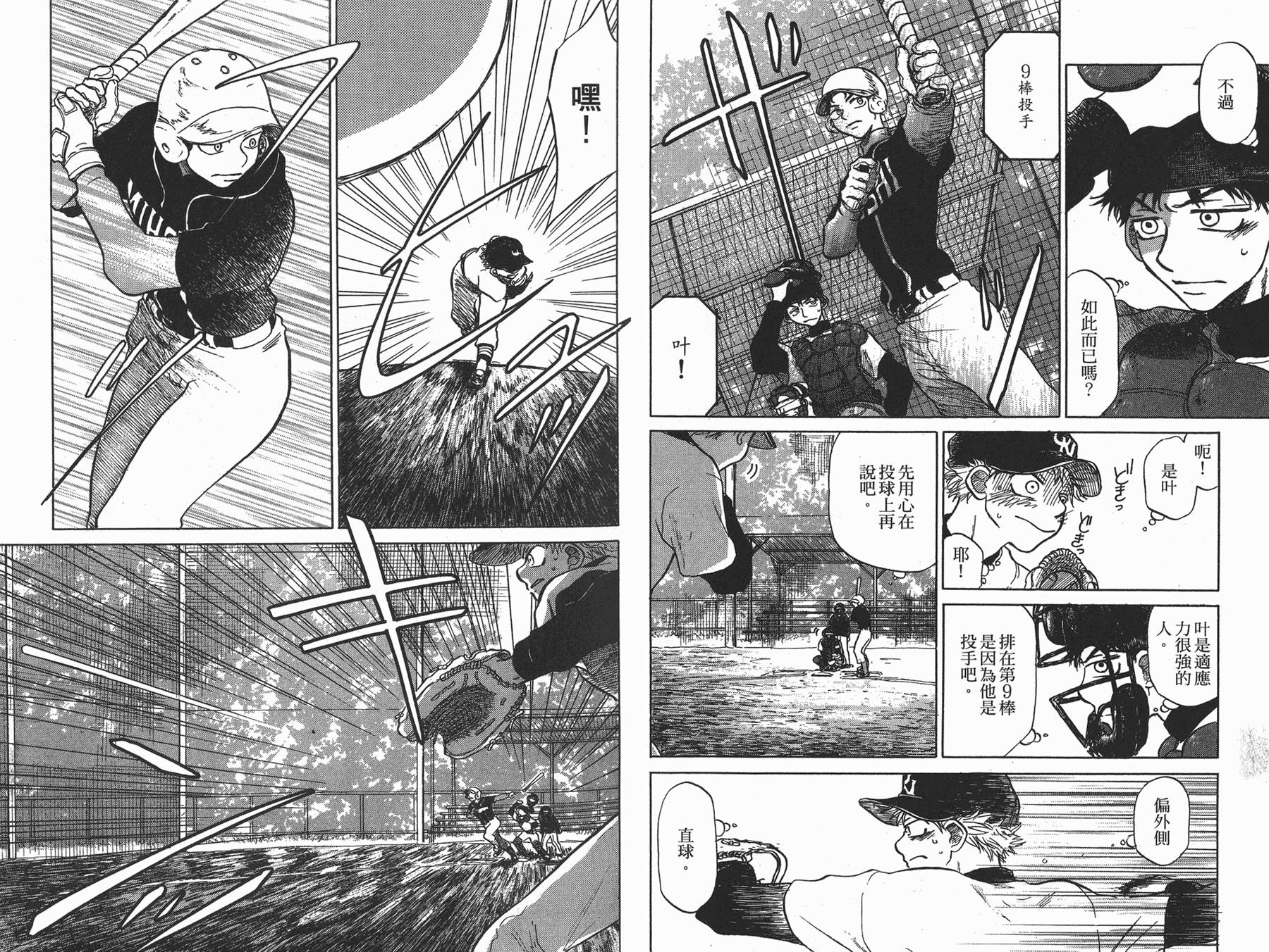 王牌投手 振臂高挥 第2卷 第6页