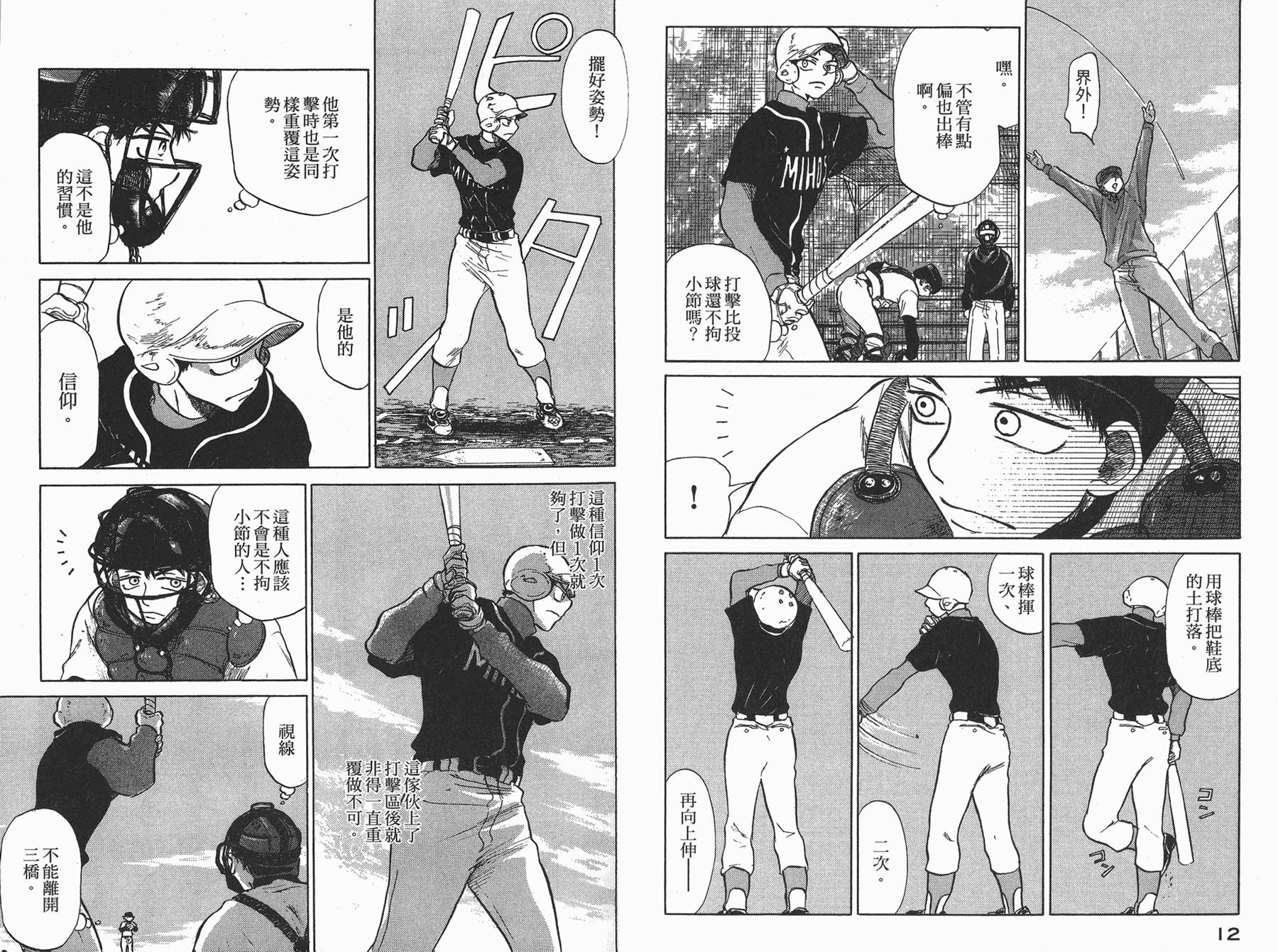 王牌投手 振臂高挥 第2卷 第7页