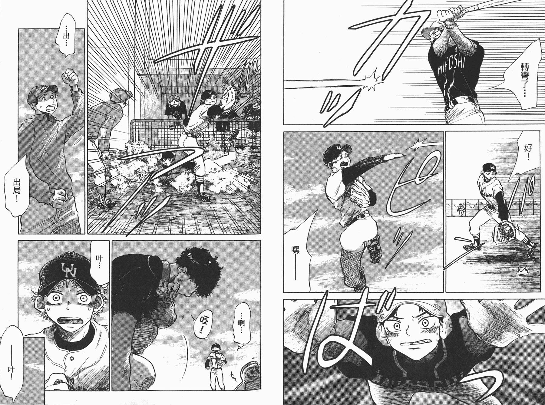 王牌投手 振臂高挥 第2卷 第9页