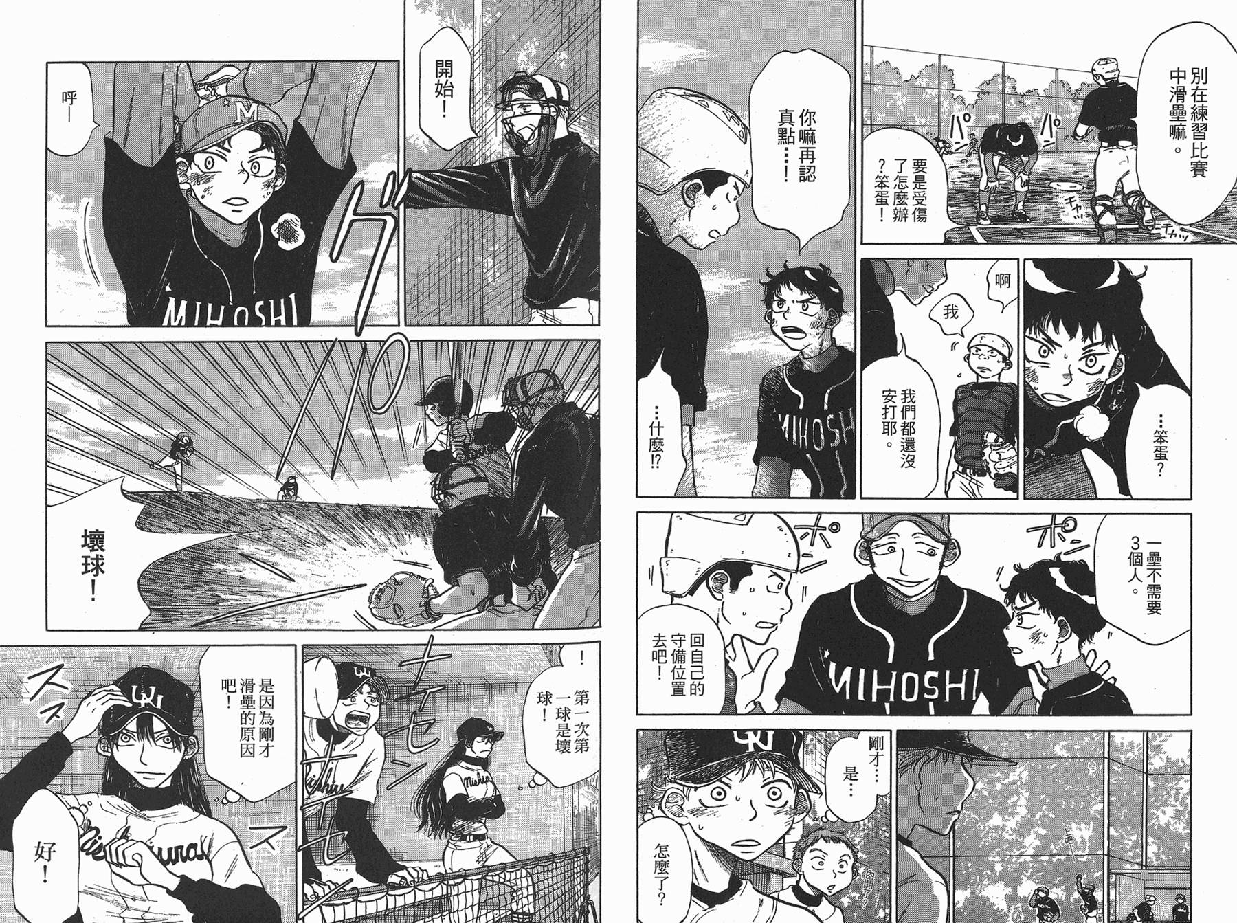 王牌投手 振臂高挥 第2卷 第10页