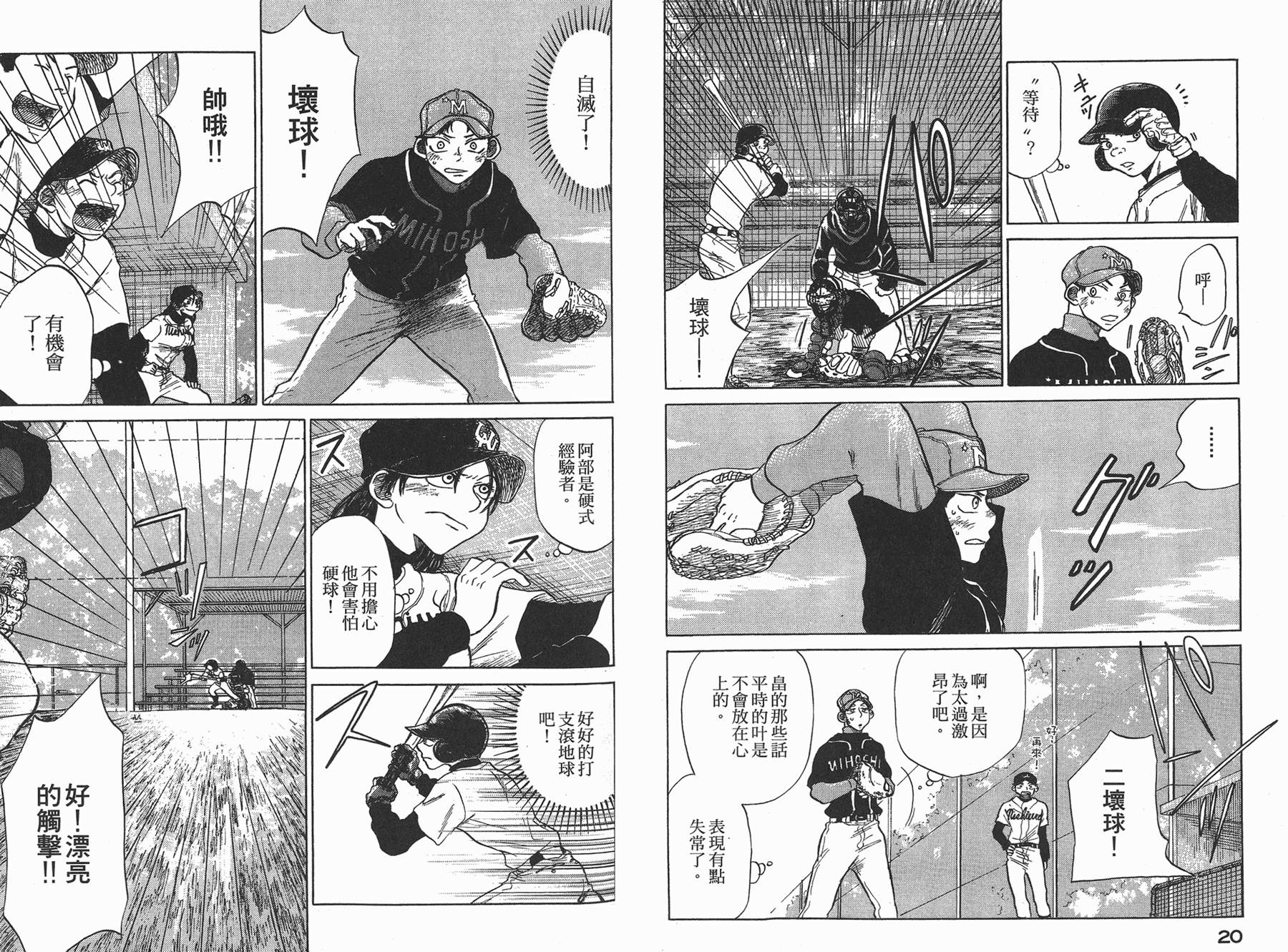 王牌投手 振臂高挥 第2卷 第11页