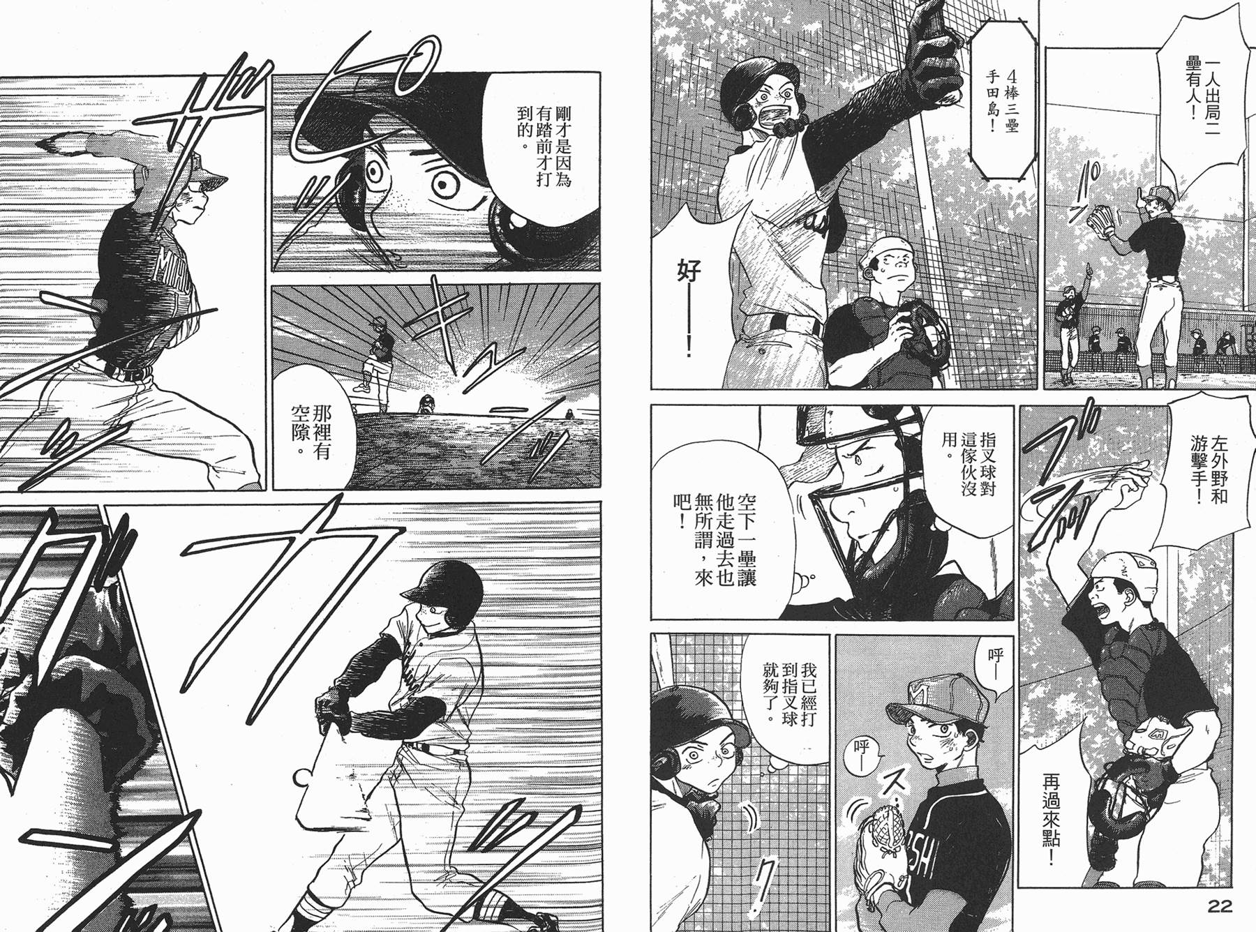 王牌投手 振臂高挥 第2卷 第12页