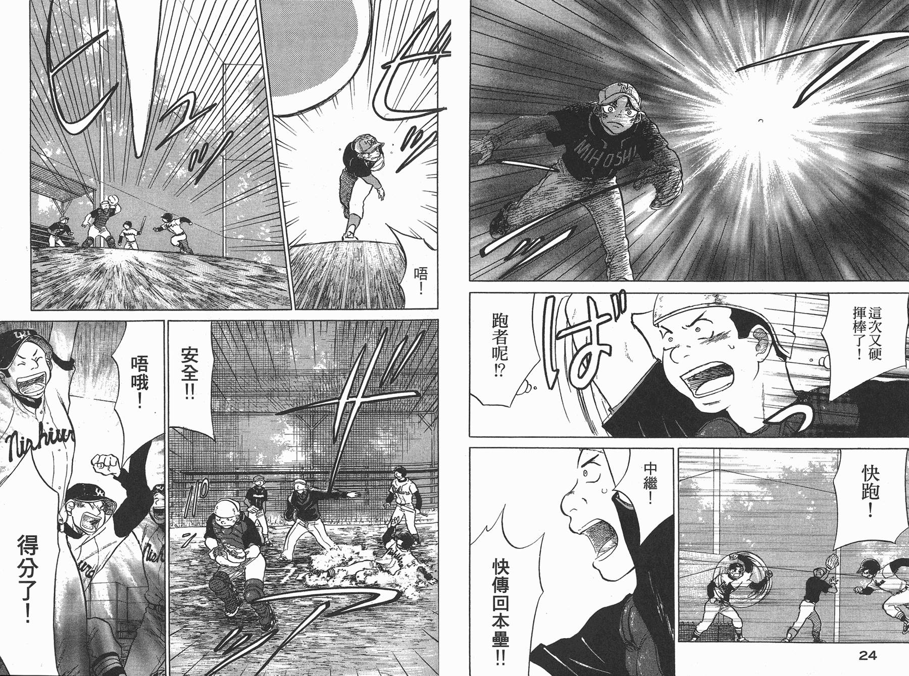 王牌投手 振臂高挥 第2卷 第13页