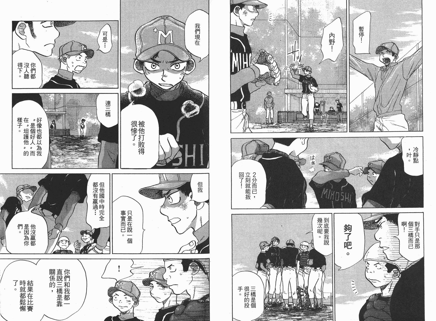 王牌投手 振臂高挥 第2卷 第17页