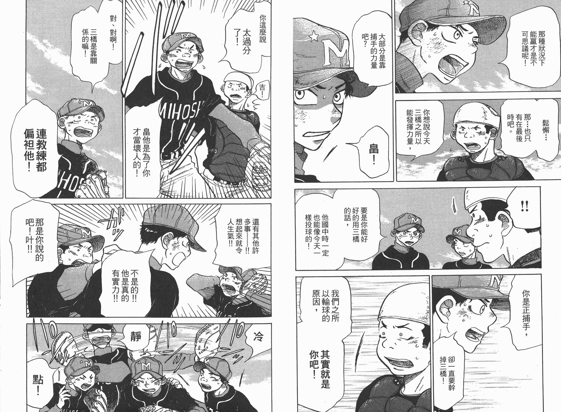 王牌投手 振臂高挥 第2卷 第18页