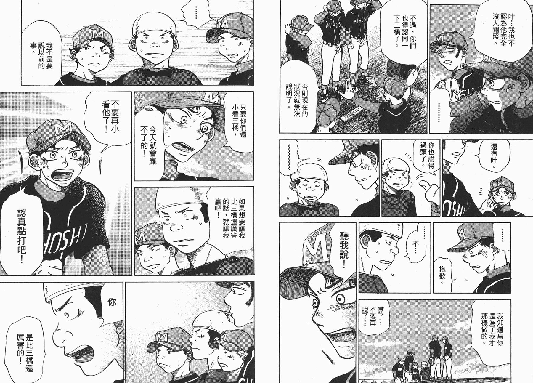 王牌投手 振臂高挥 第2卷 第19页