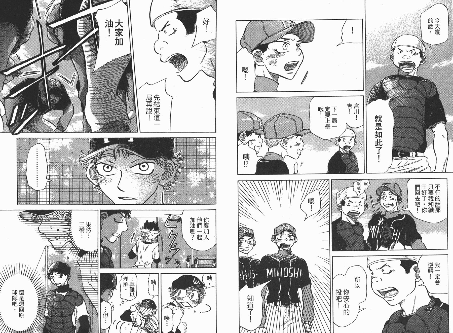 王牌投手 振臂高挥 第2卷 第20页