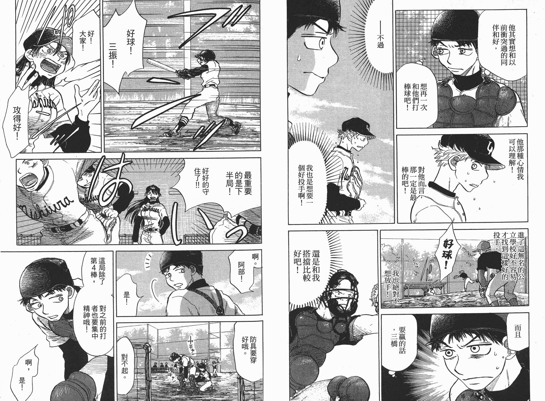 王牌投手 振臂高挥 第2卷 第21页