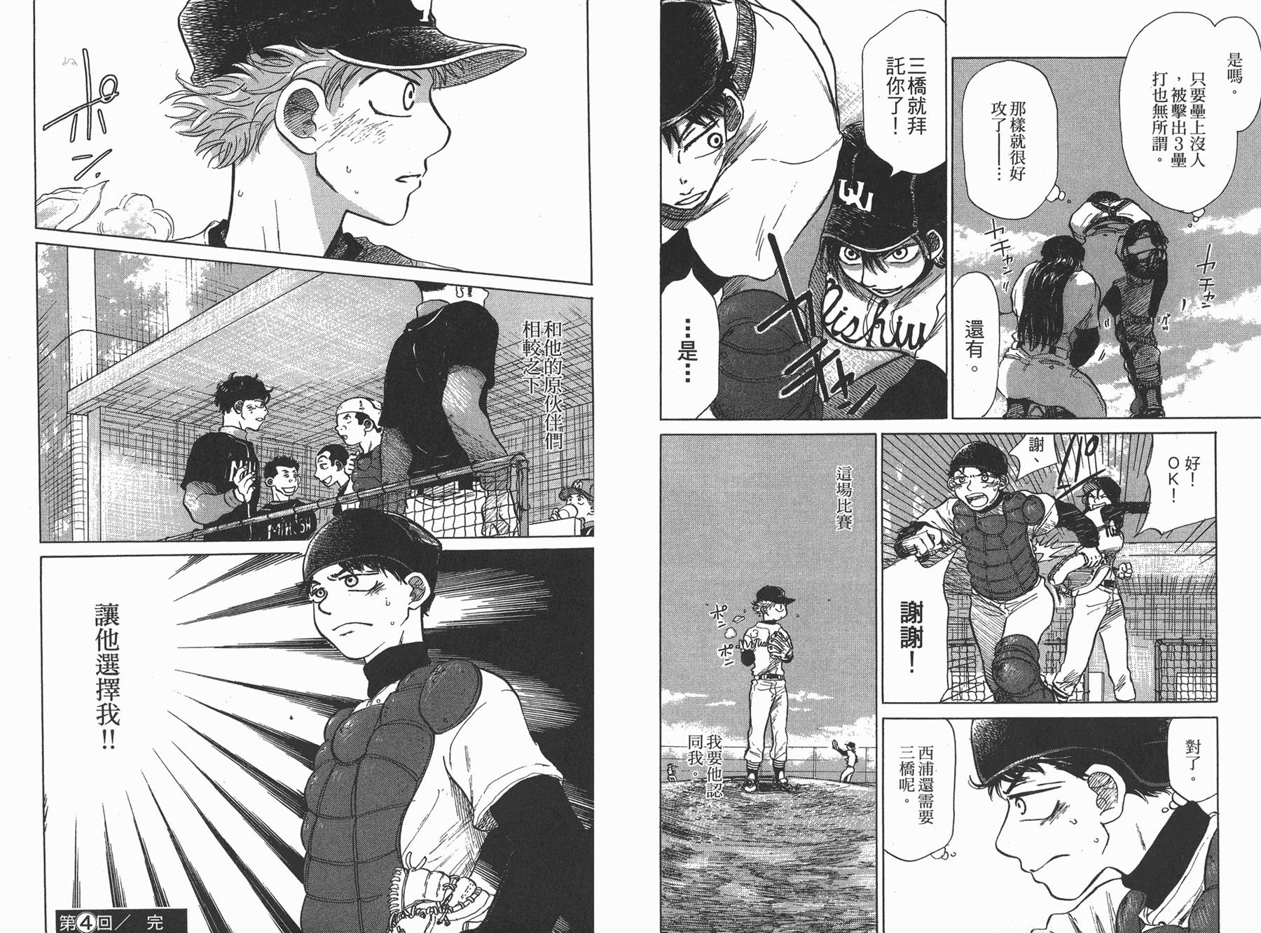 王牌投手 振臂高挥 第2卷 第22页