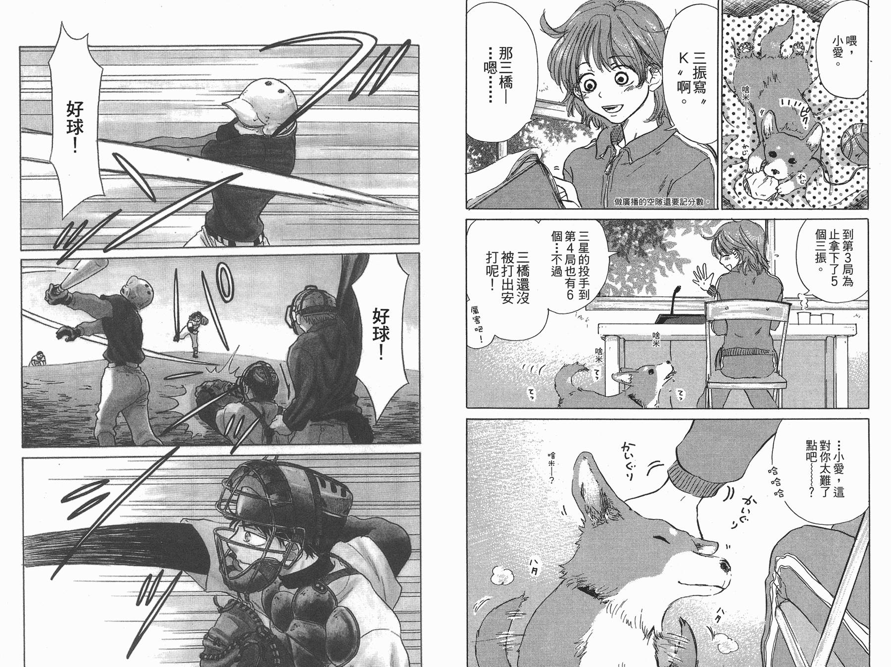 王牌投手 振臂高挥 第2卷 第23页