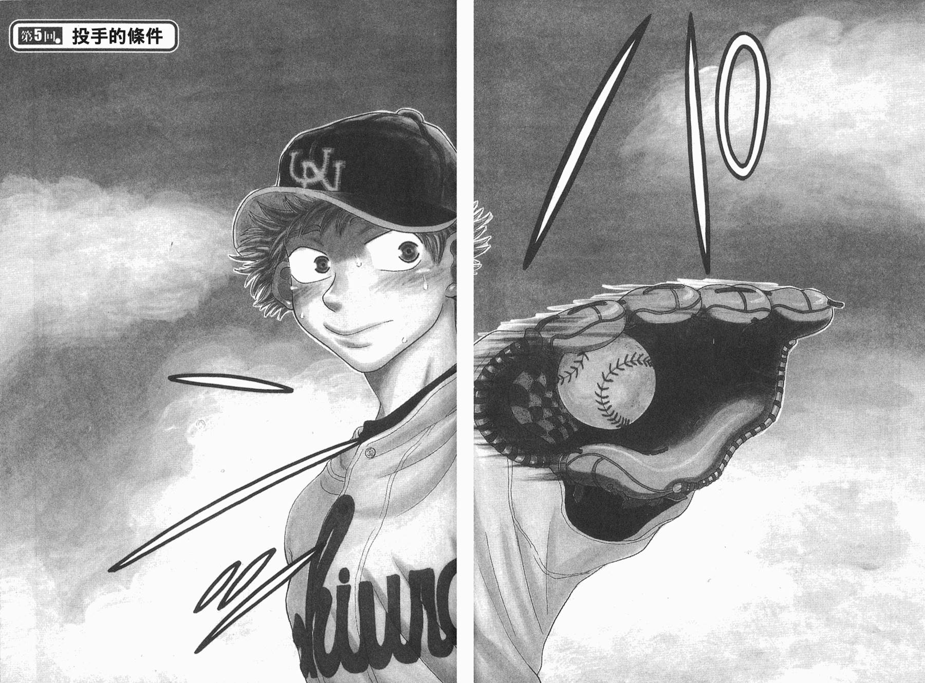 王牌投手 振臂高挥 第2卷 第24页
