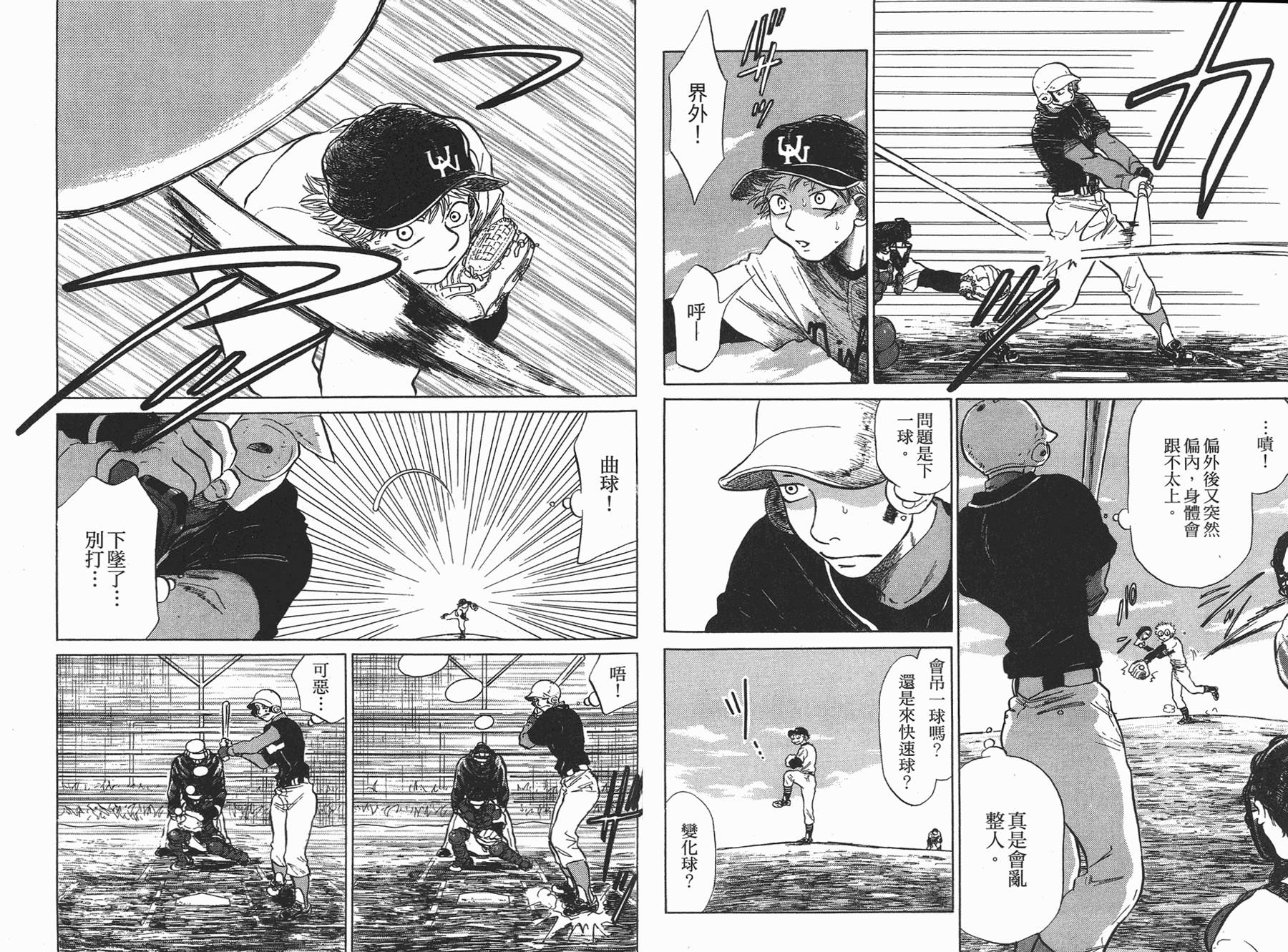 王牌投手 振臂高挥 第2卷 第27页