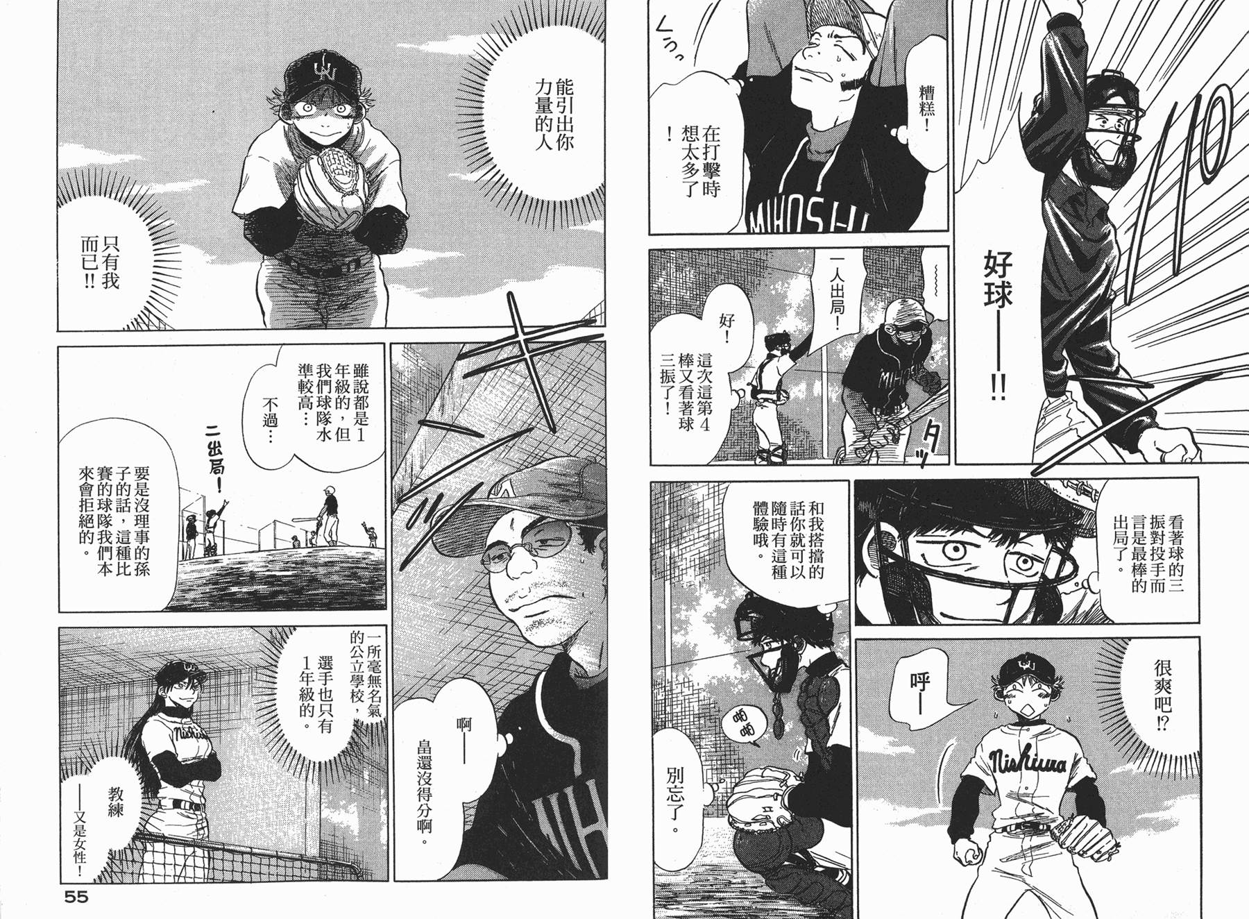 王牌投手 振臂高挥 第2卷 第28页