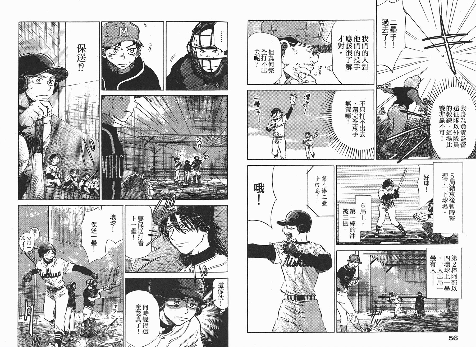 王牌投手 振臂高挥 第2卷 第29页