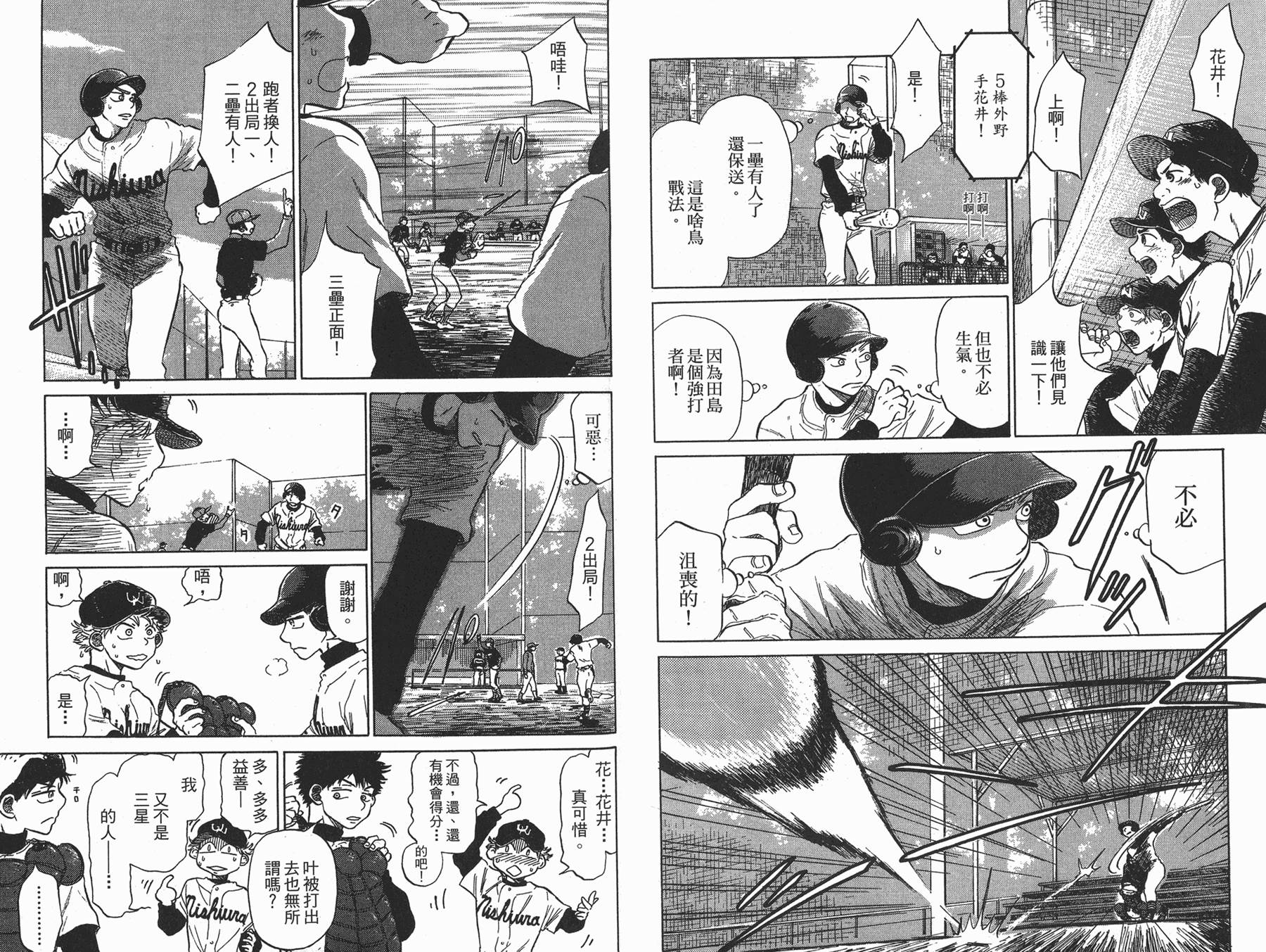 王牌投手 振臂高挥 第2卷 第30页