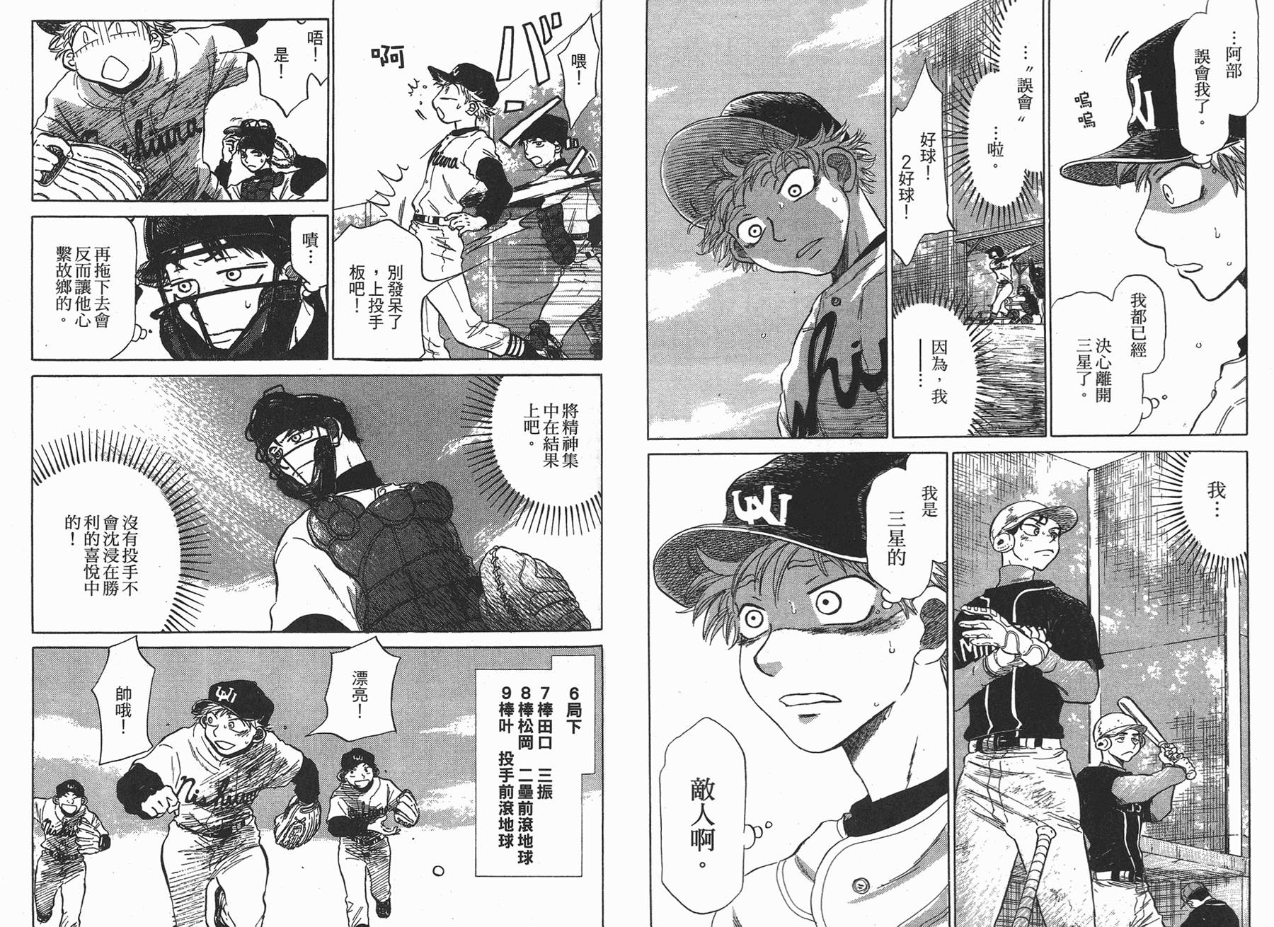 王牌投手 振臂高挥 第2卷 第31页