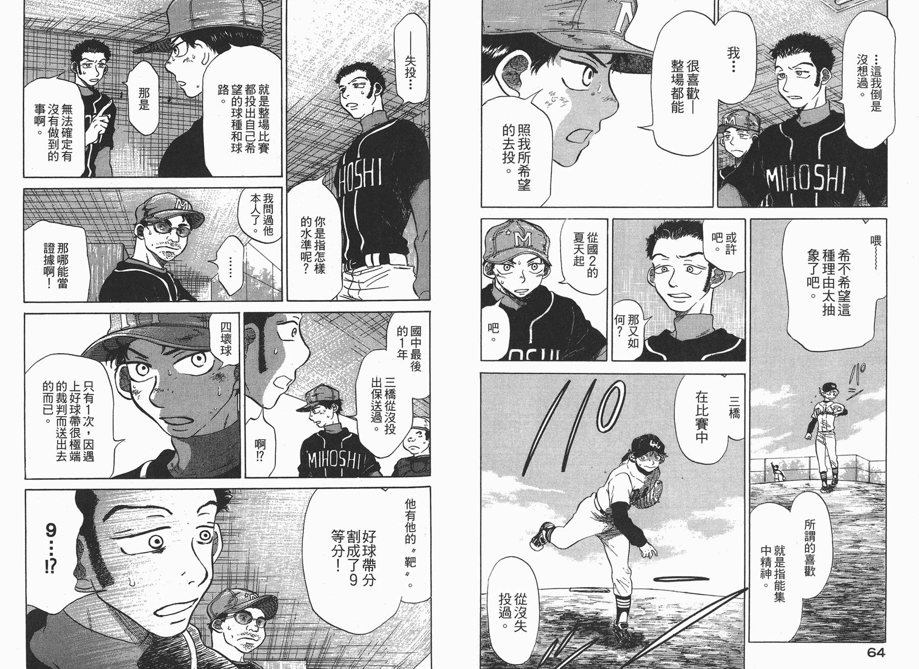 王牌投手 振臂高挥 第2卷 第33页