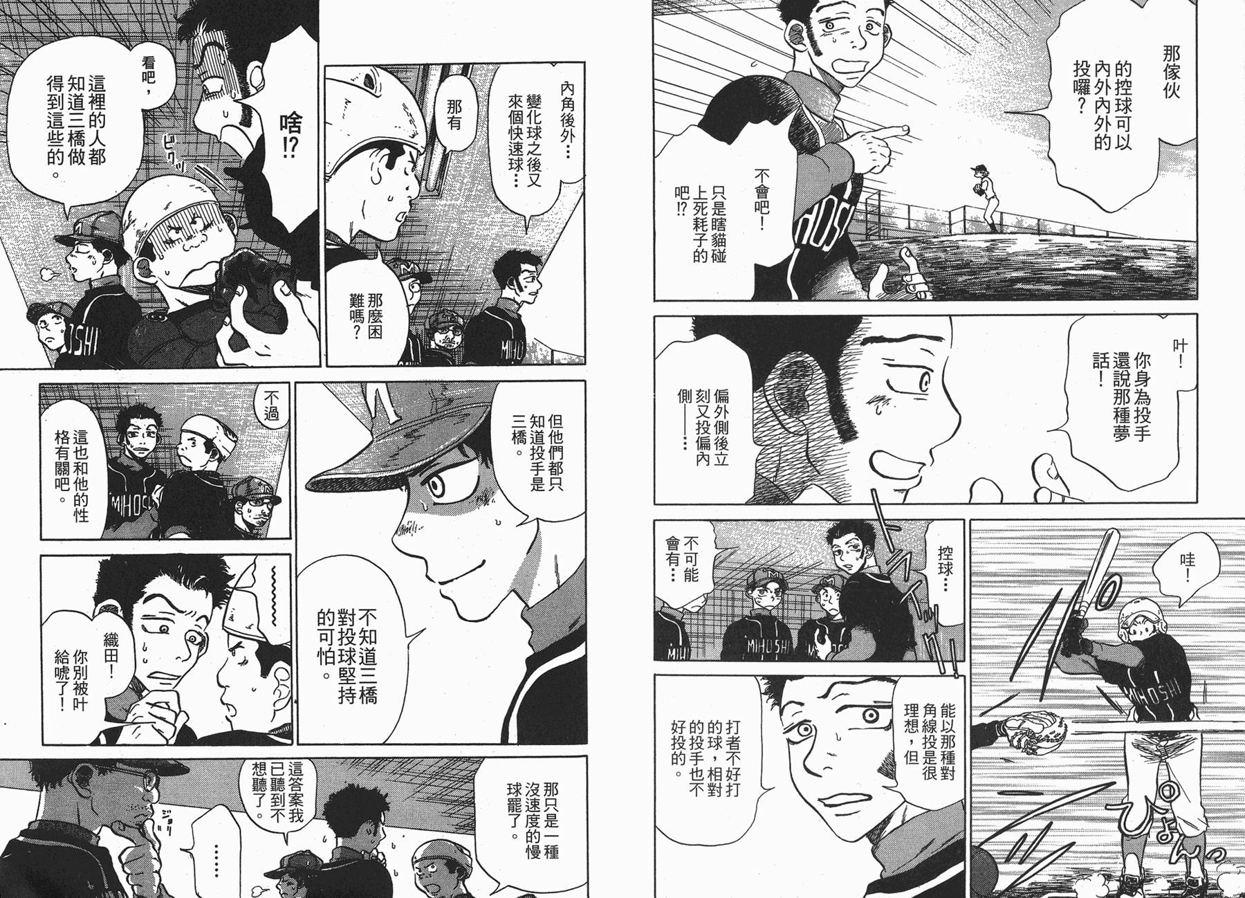 王牌投手 振臂高挥 第2卷 第34页