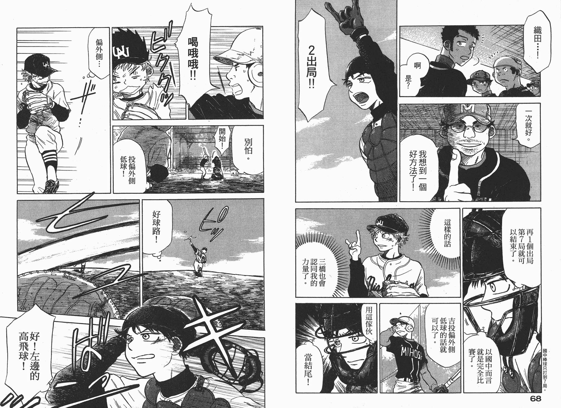 王牌投手 振臂高挥 第2卷 第35页