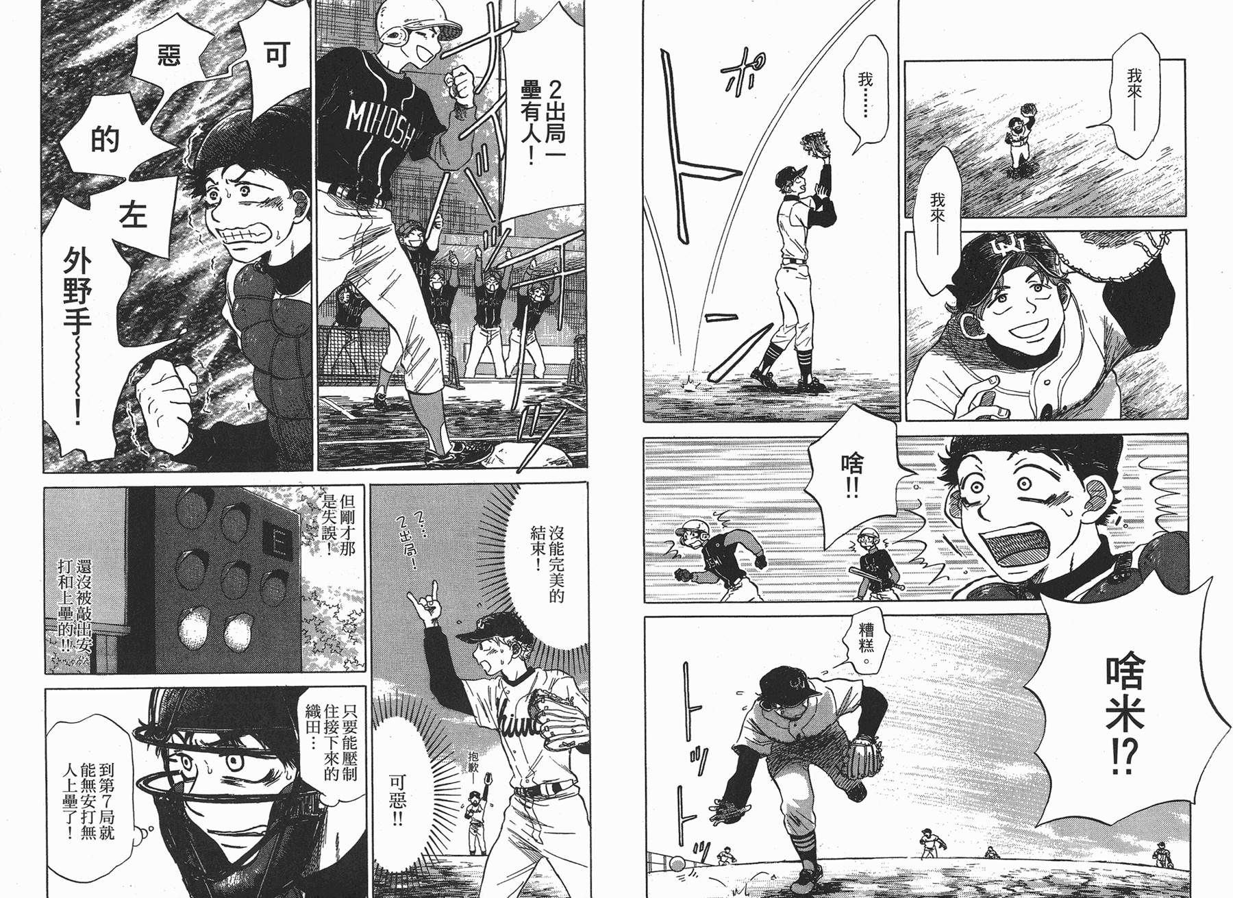 王牌投手 振臂高挥 第2卷 第36页