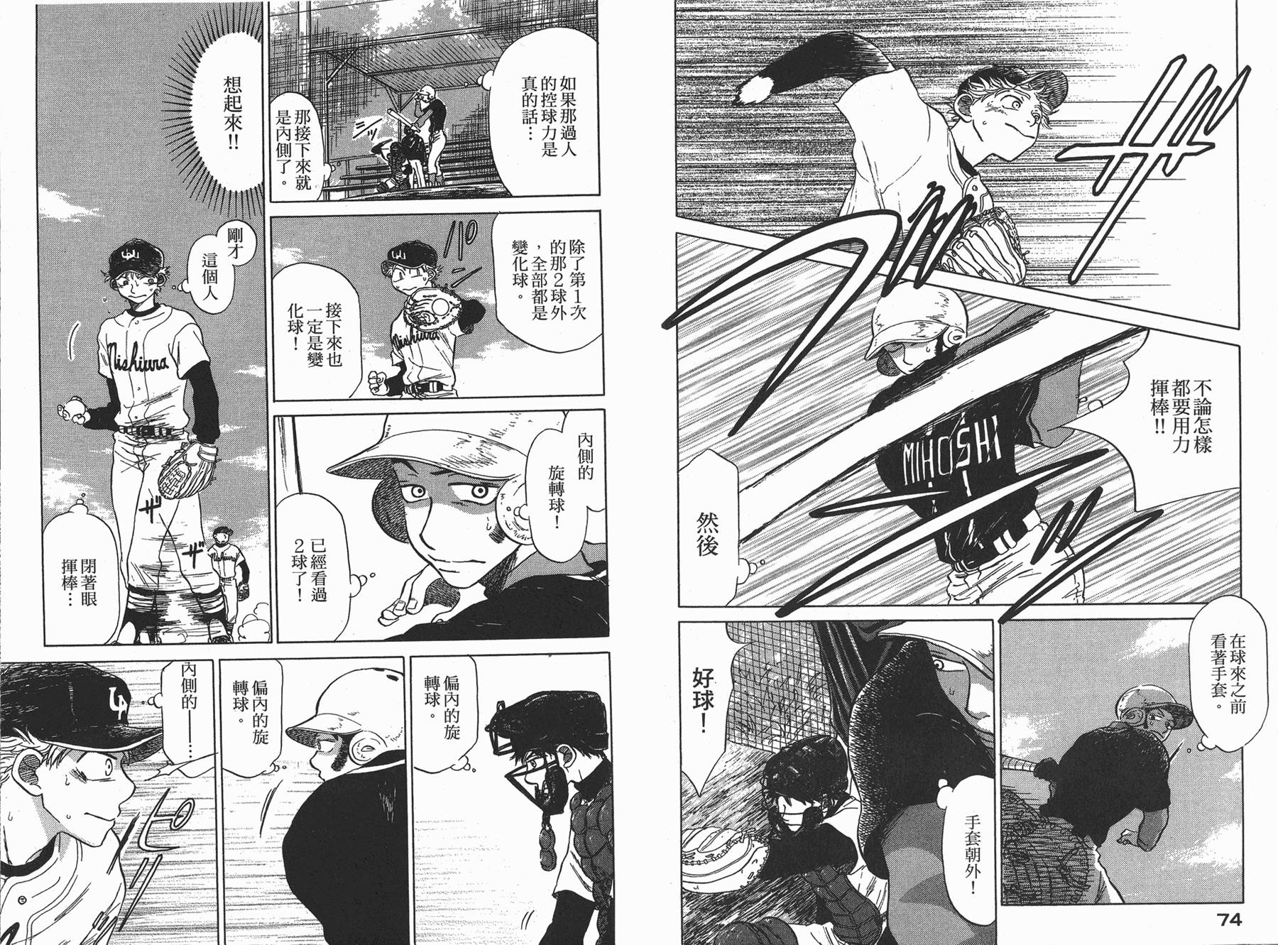 王牌投手 振臂高挥 第2卷 第38页