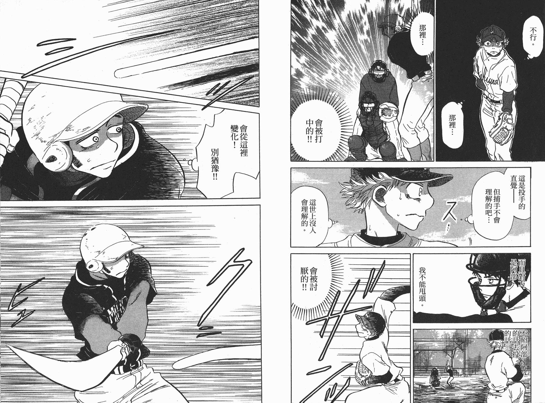 王牌投手 振臂高挥 第2卷 第39页