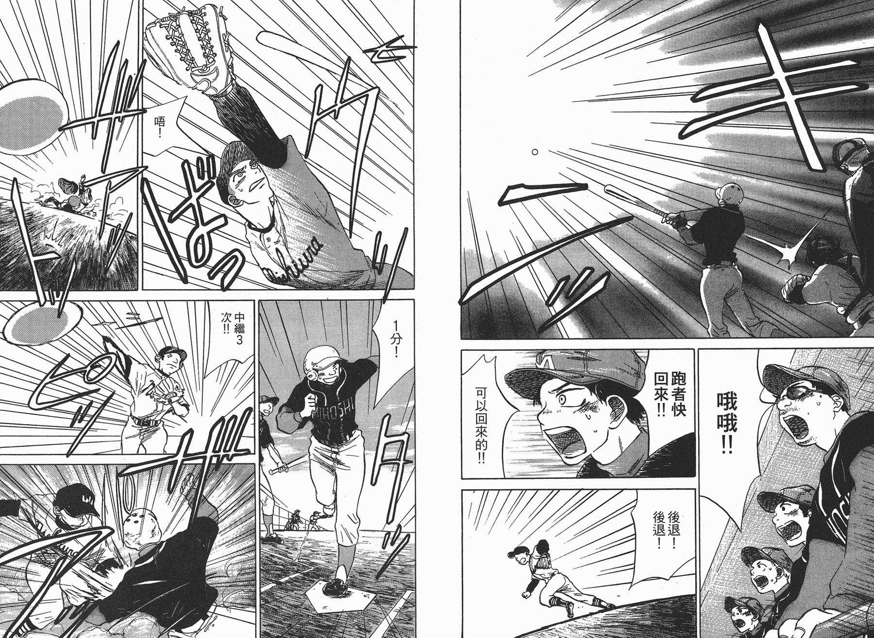 王牌投手 振臂高挥 第2卷 第40页