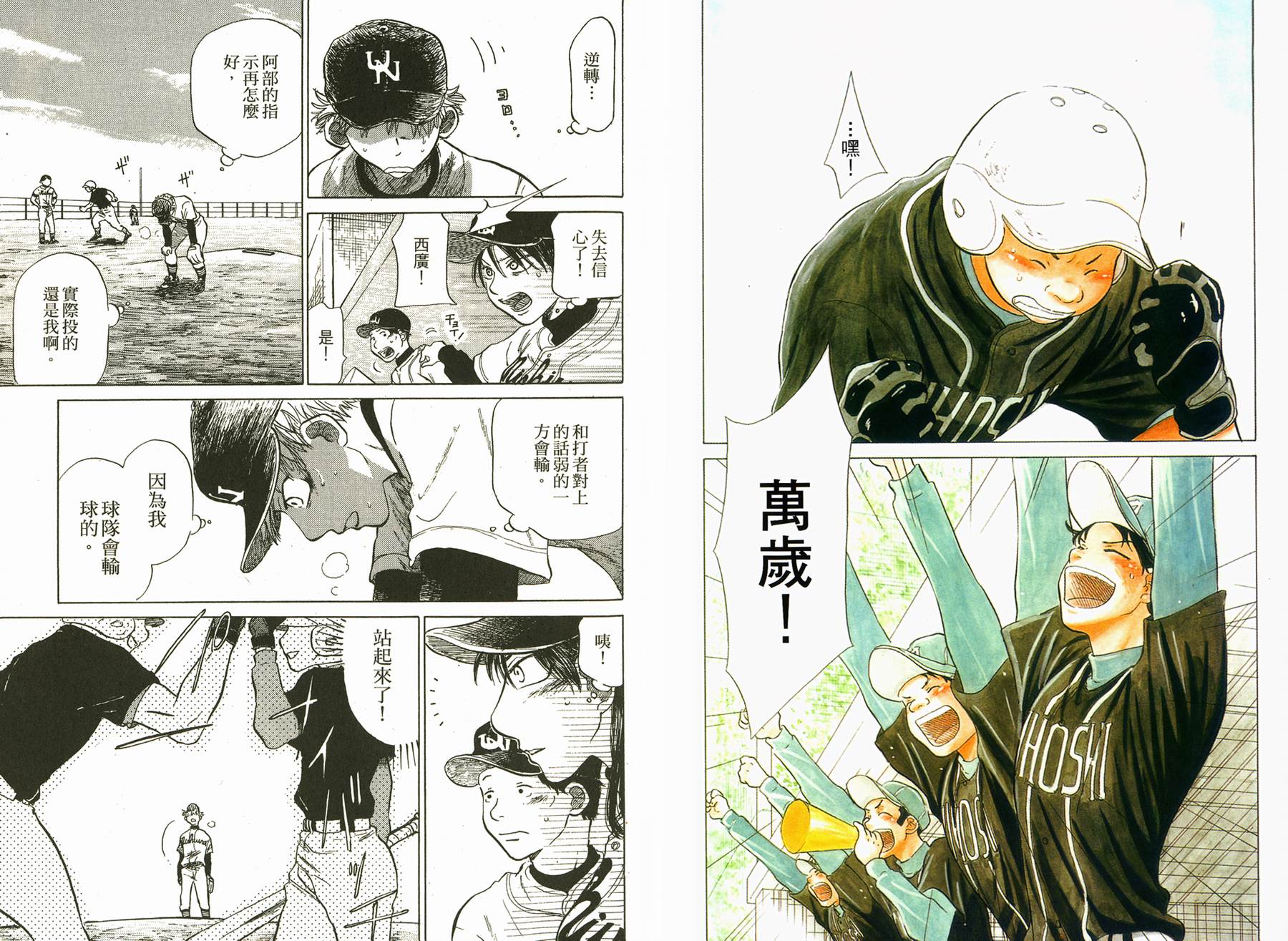 王牌投手 振臂高挥 第2卷 第45页