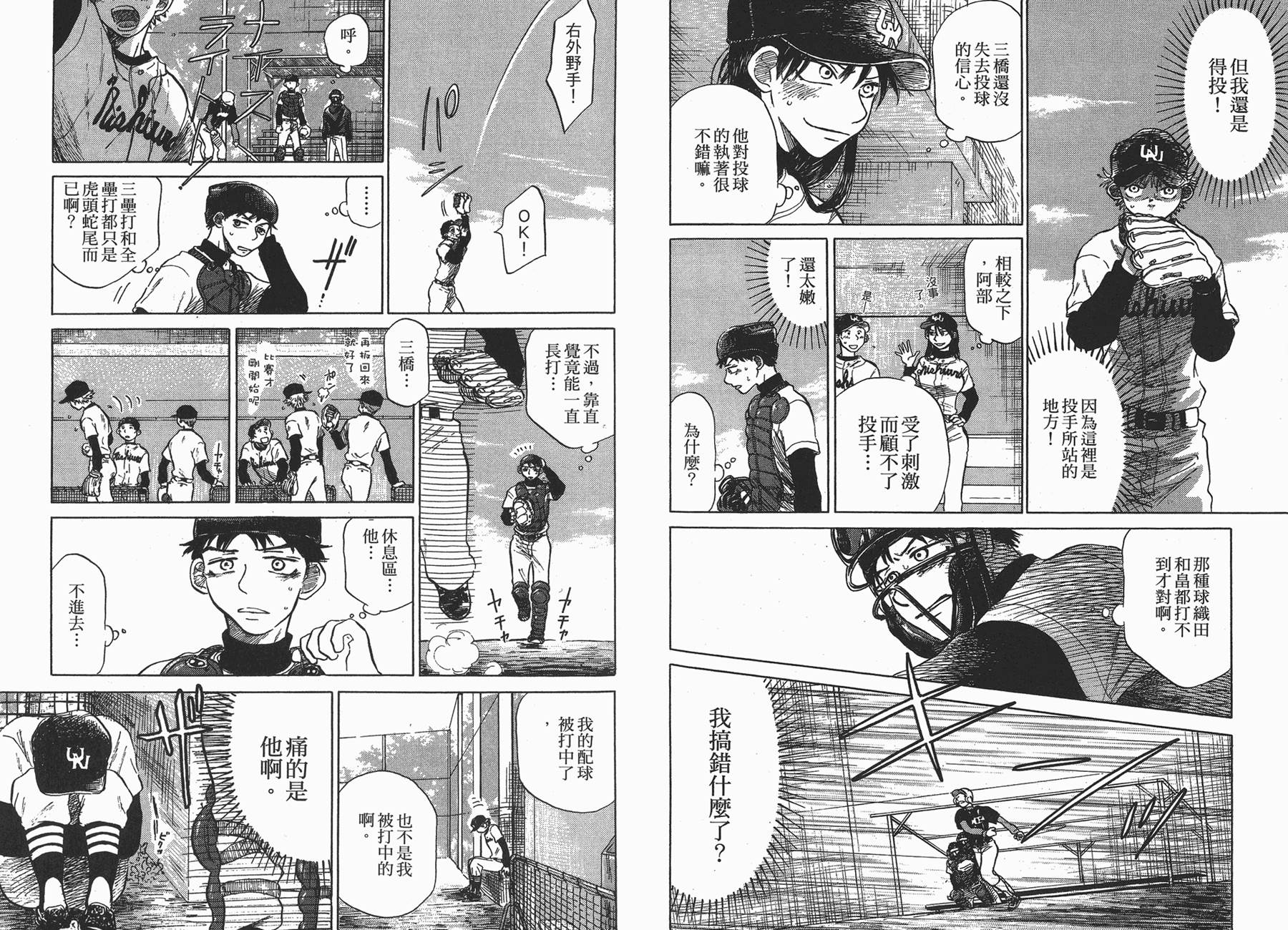 王牌投手 振臂高挥 第2卷 第46页