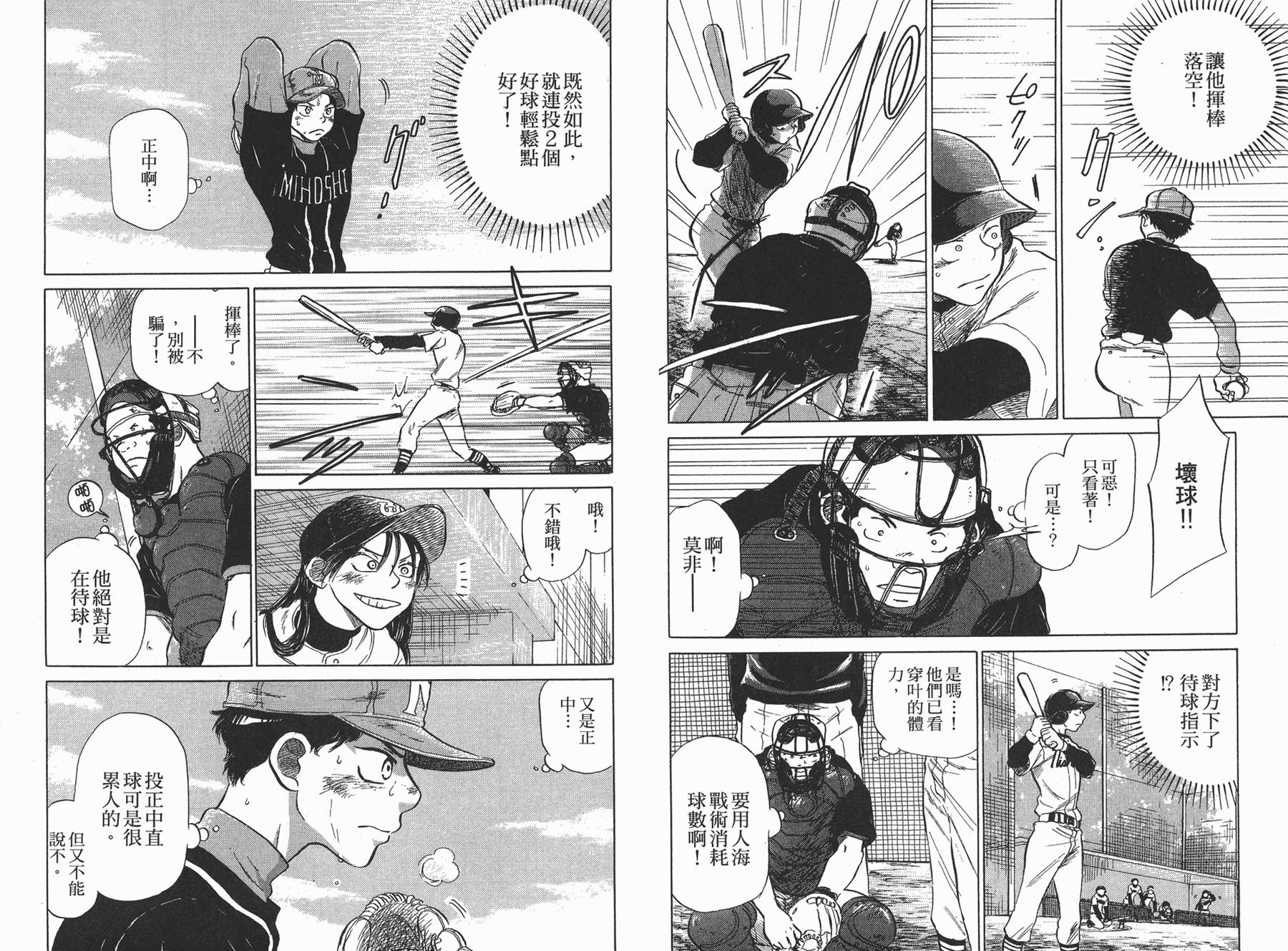 王牌投手 振臂高挥 第2卷 第49页