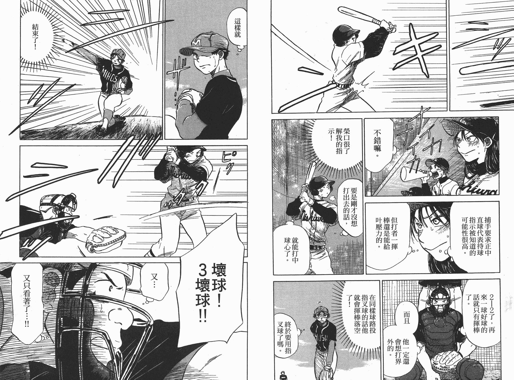 王牌投手 振臂高挥 第2卷 第50页
