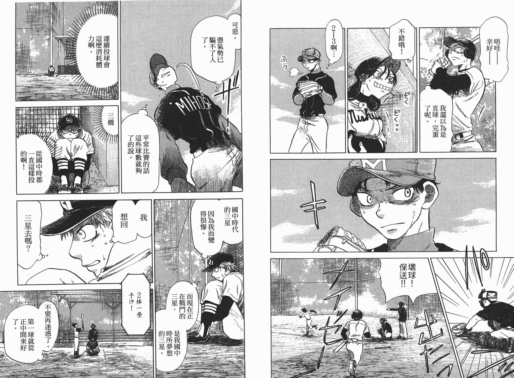 王牌投手 振臂高挥 第2卷 第51页