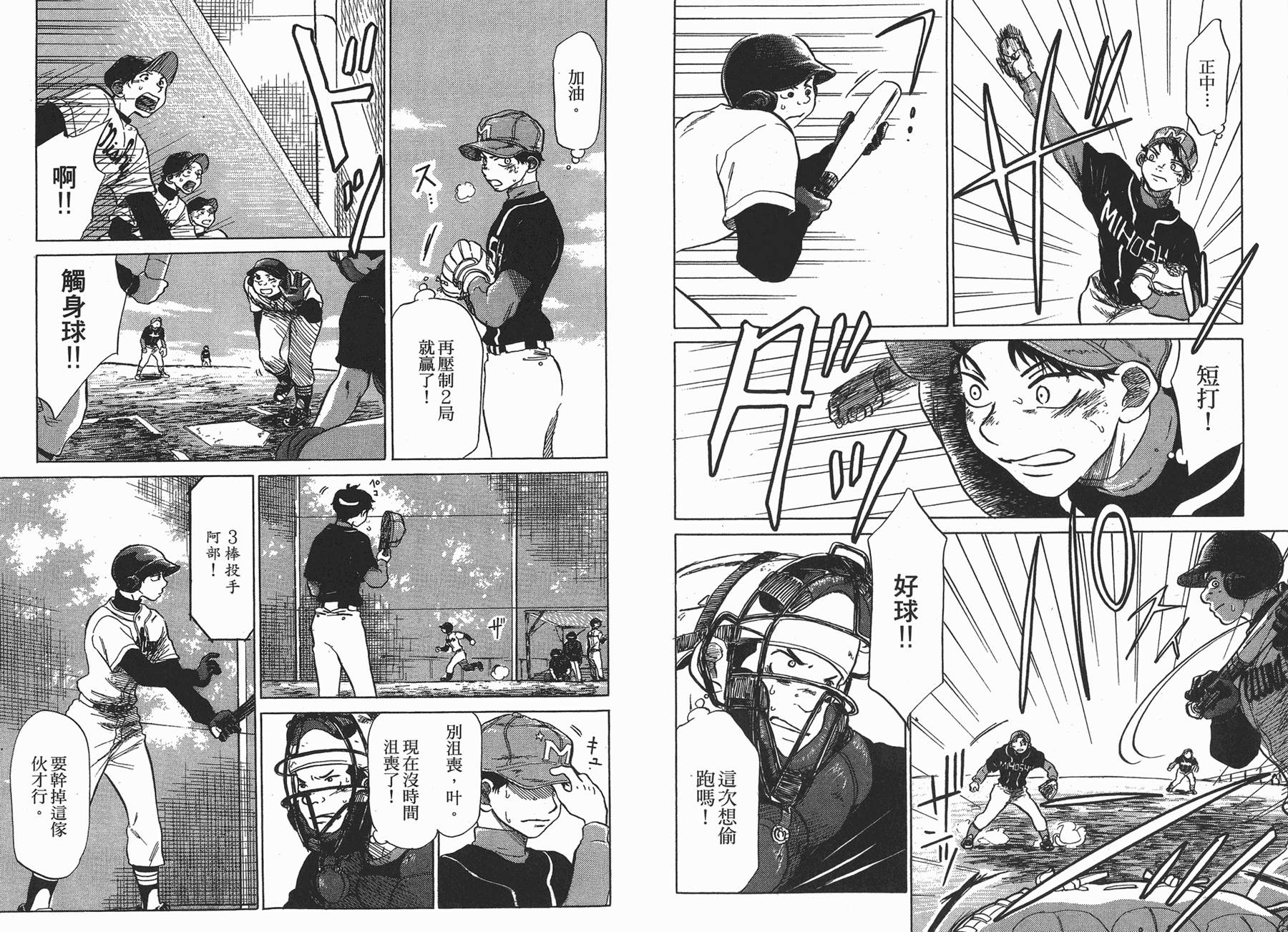 王牌投手 振臂高挥 第2卷 第52页