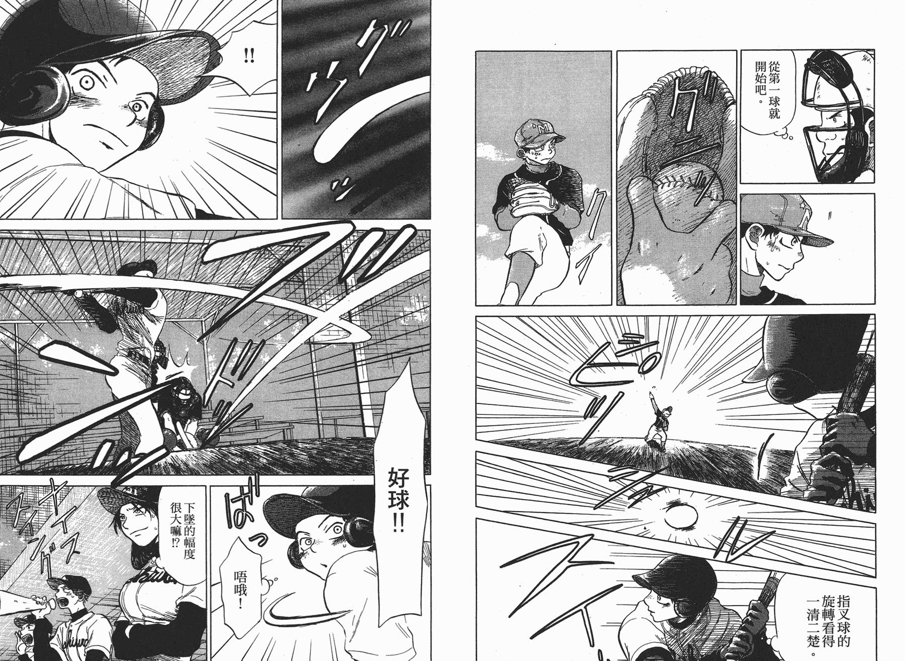 王牌投手 振臂高挥 第2卷 第55页