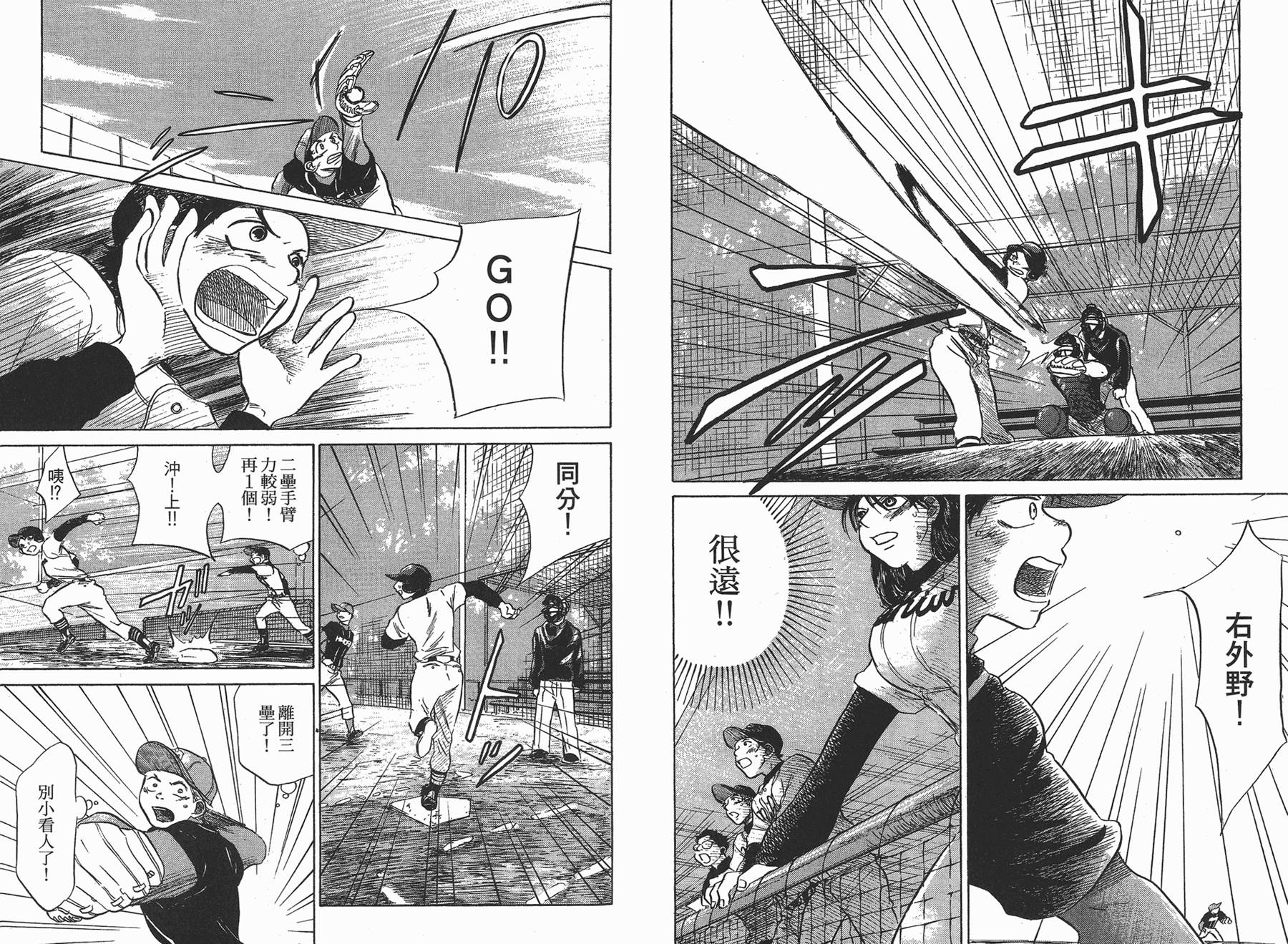 王牌投手 振臂高挥 第2卷 第58页