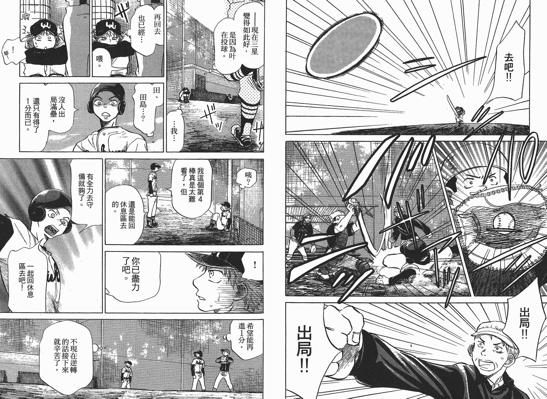 王牌投手 振臂高挥 第2卷 第59页