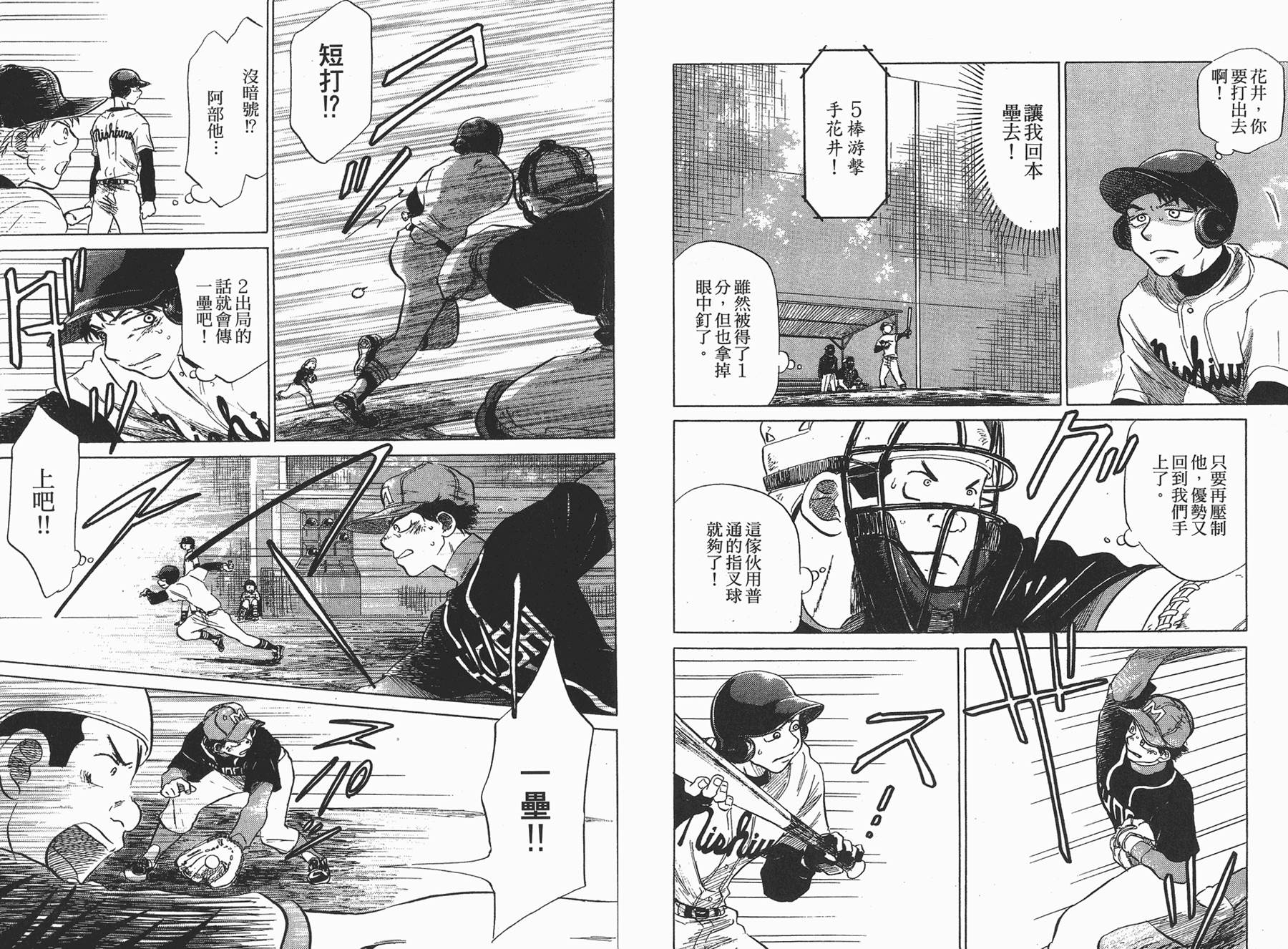 王牌投手 振臂高挥 第2卷 第60页