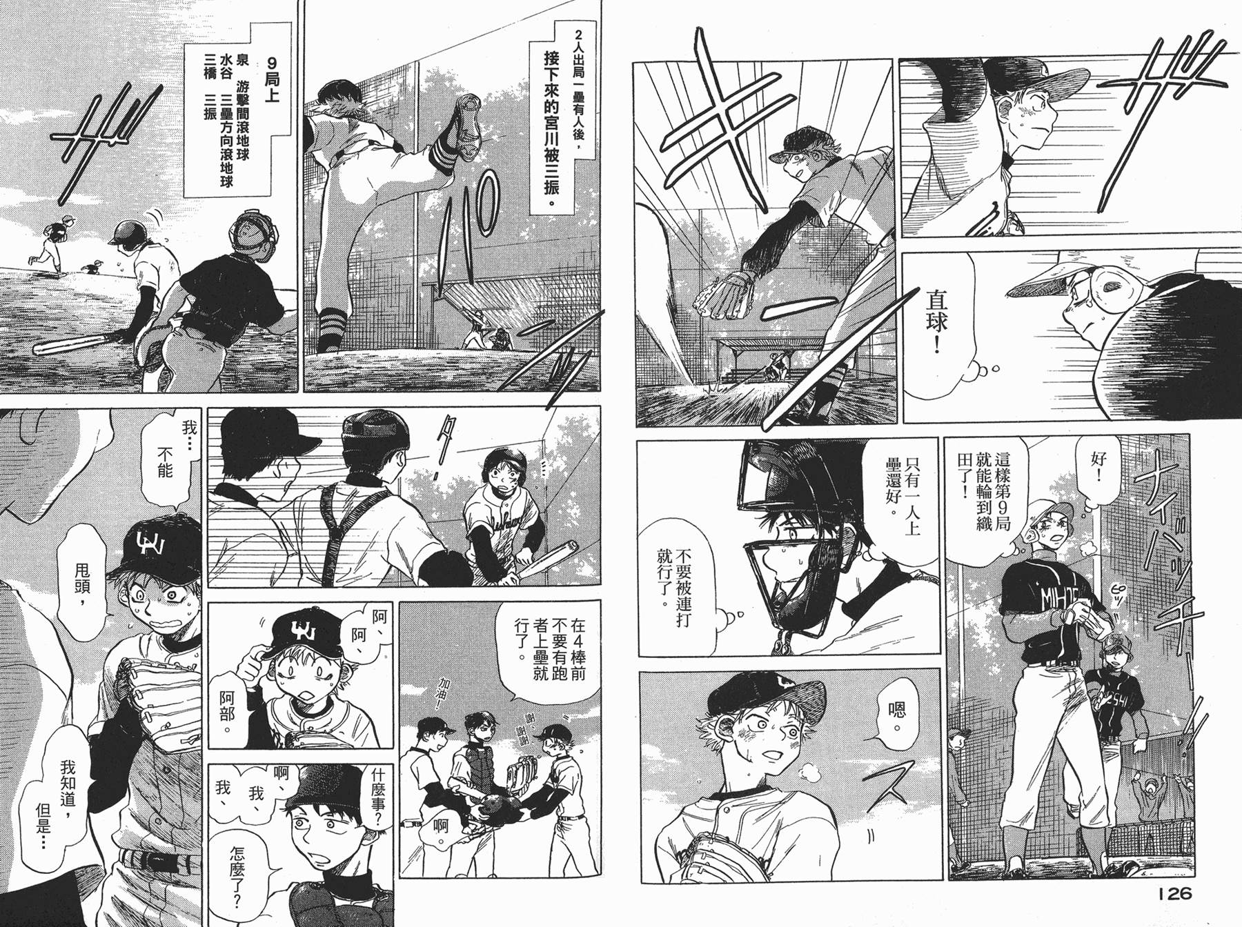 王牌投手 振臂高挥 第2卷 第64页