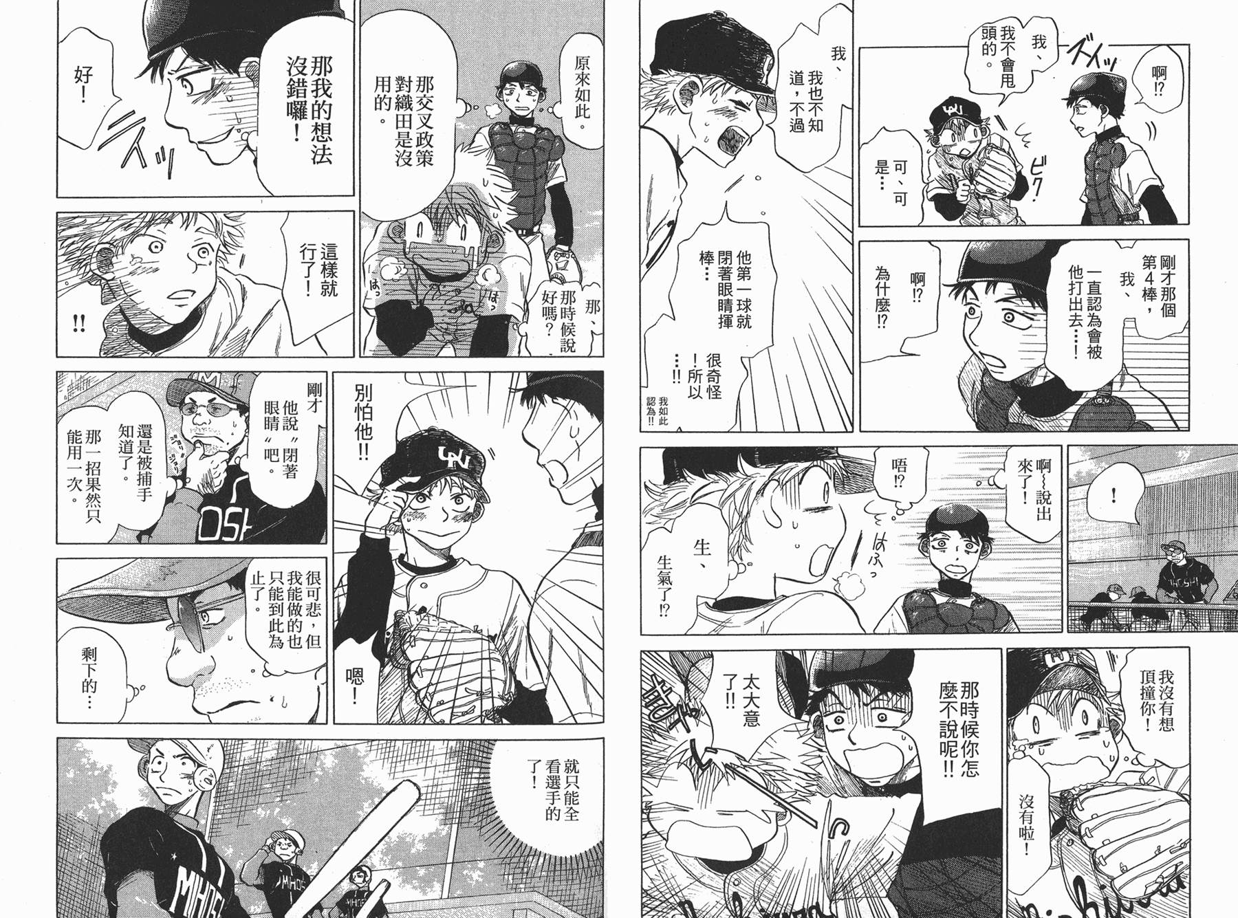 王牌投手 振臂高挥 第2卷 第65页